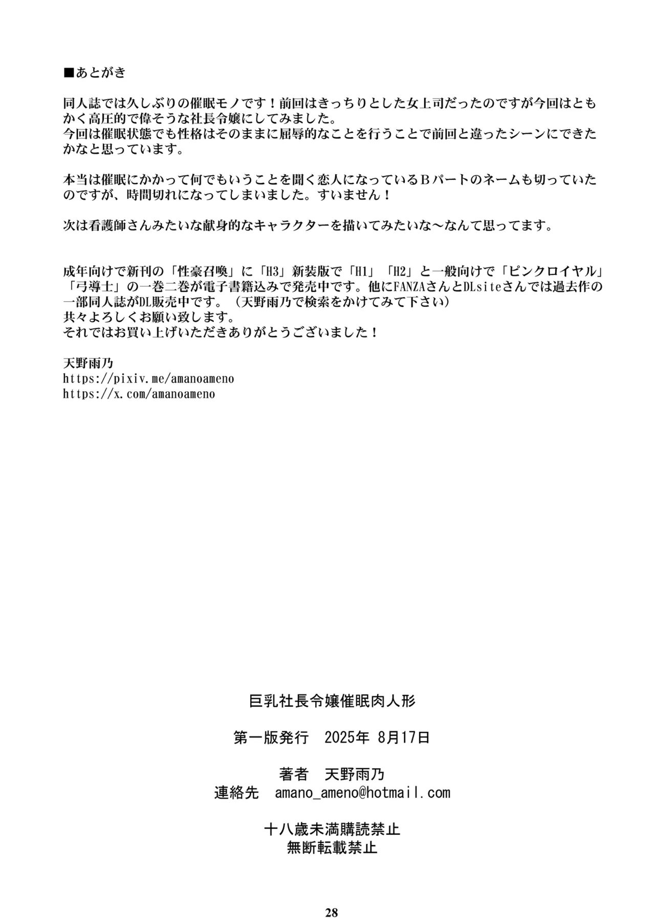 [M (Amano Ameno)] Kyonyuu Shachou Reijou Saimin Niku Ningyou [Digital] image number 27