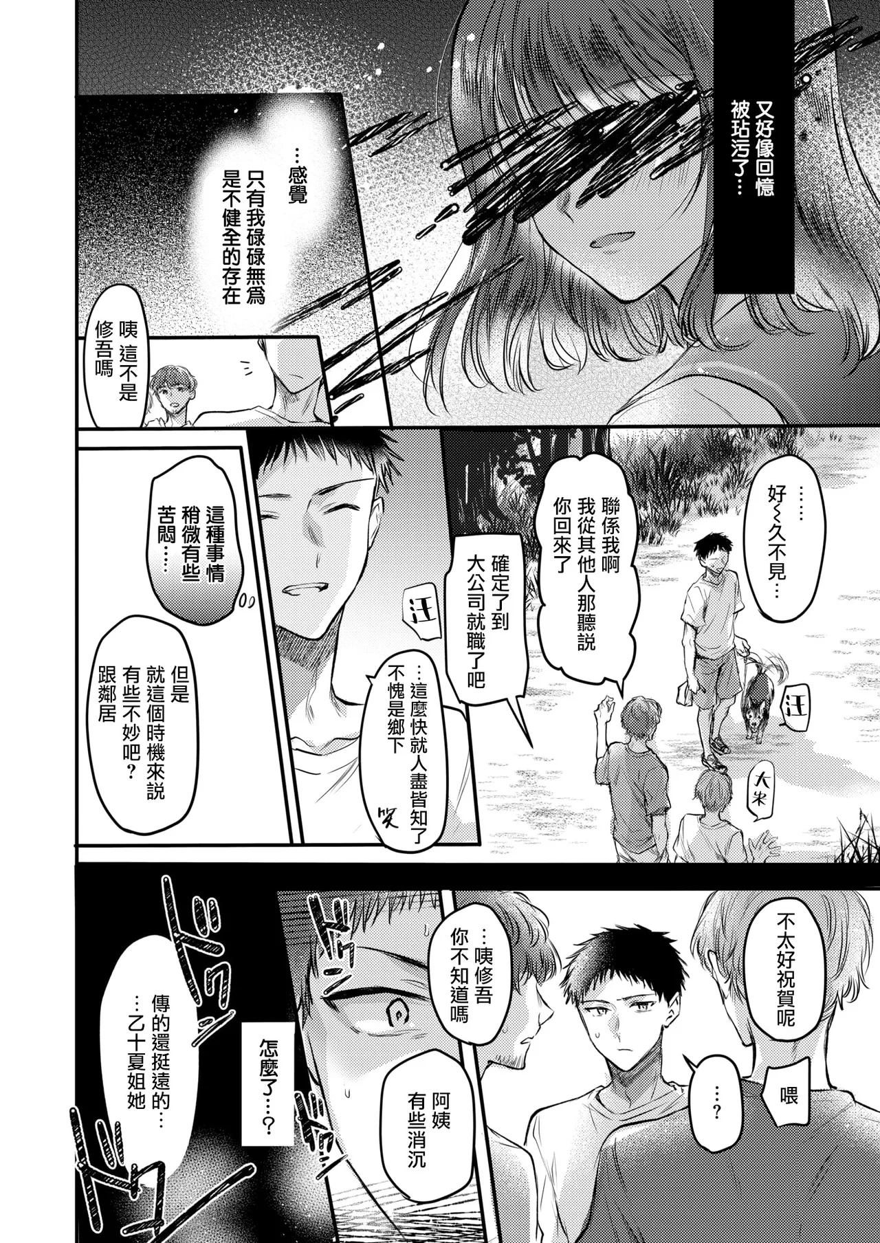 [Hinahara Emi] Kokoro, Natsu, Hyoukai. (COMIC Kairakuten 2025-11) [Chinese] [摆烂吃瓜汉化组] [Digital] 이미지 번호 11