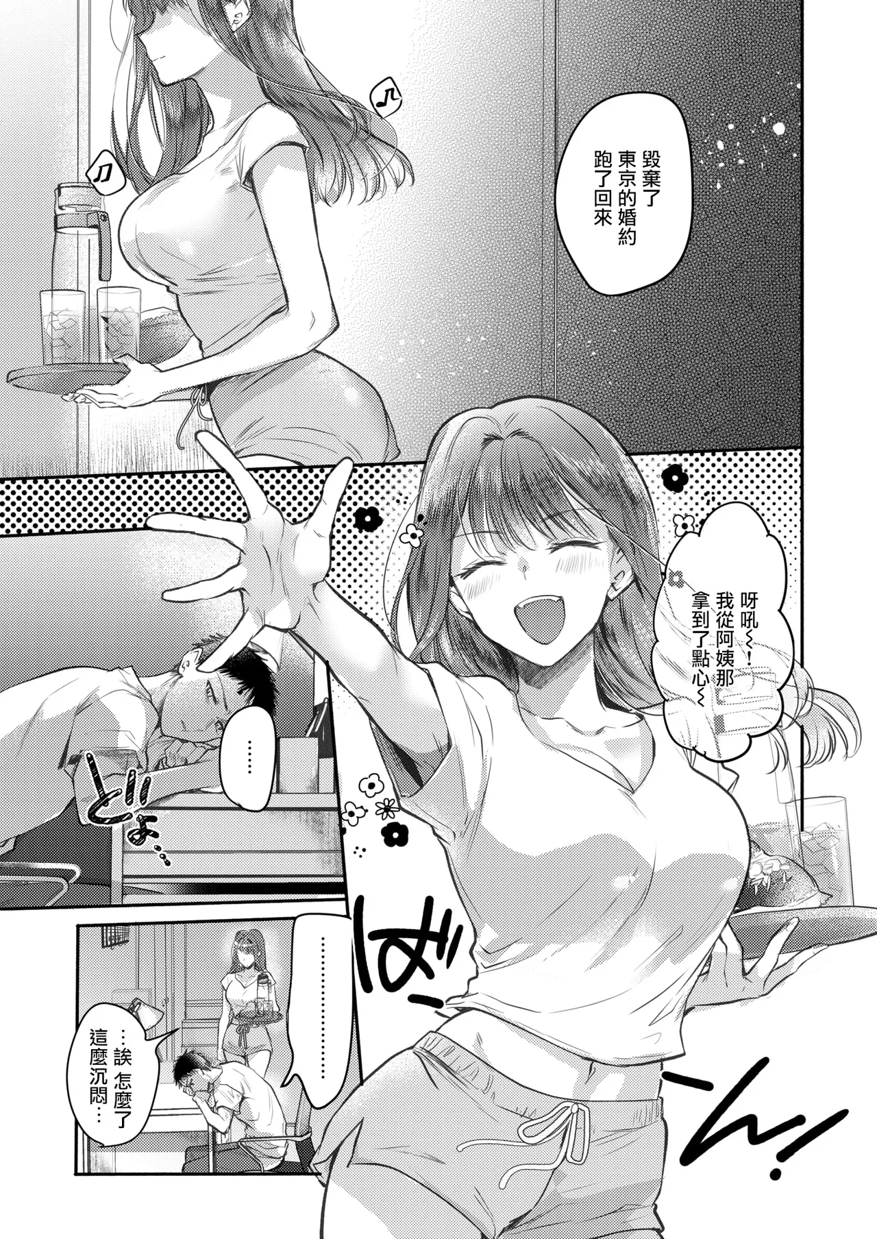 [Hinahara Emi] Kokoro, Natsu, Hyoukai. (COMIC Kairakuten 2025-11) [Chinese] [摆烂吃瓜汉化组] [Digital] 이미지 번호 12