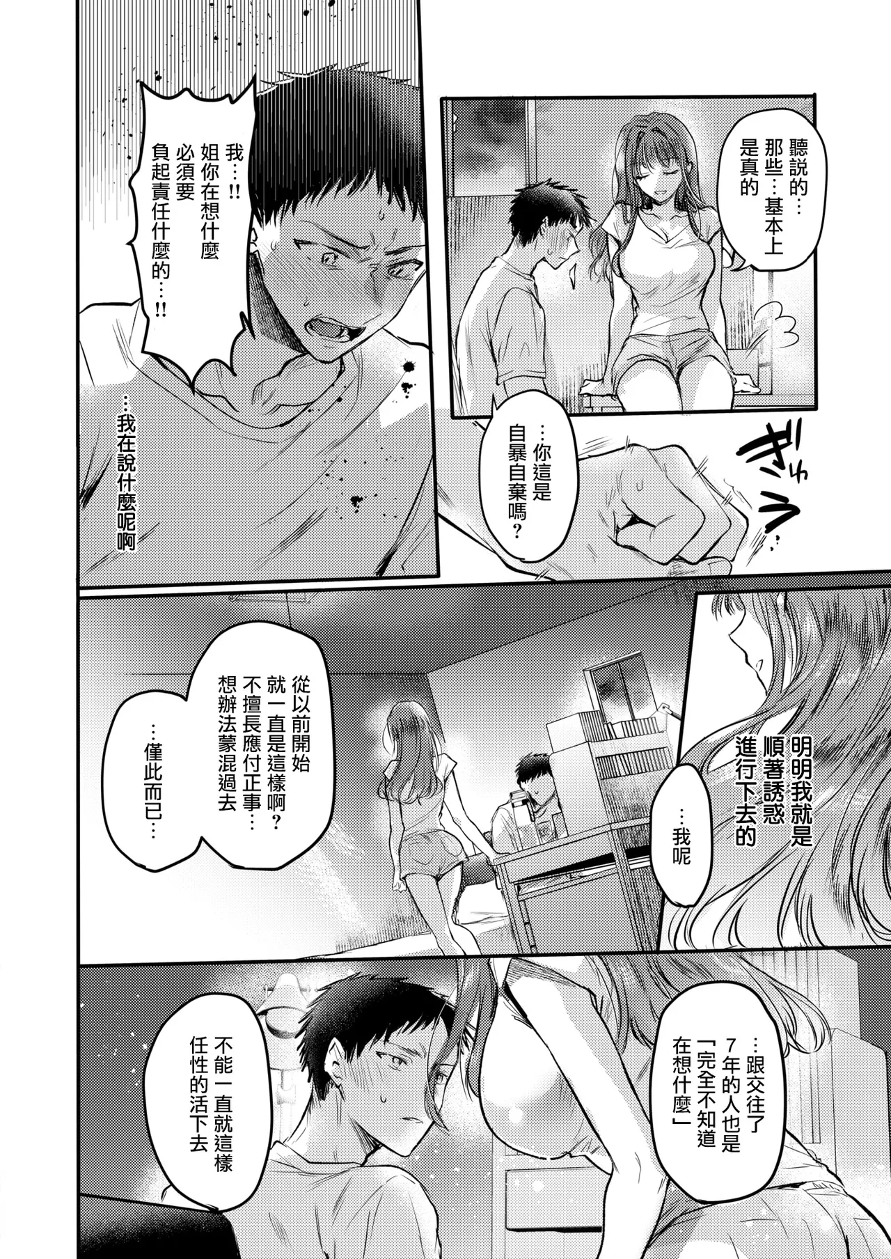 [Hinahara Emi] Kokoro, Natsu, Hyoukai. (COMIC Kairakuten 2025-11) [Chinese] [摆烂吃瓜汉化组] [Digital] 이미지 번호 15