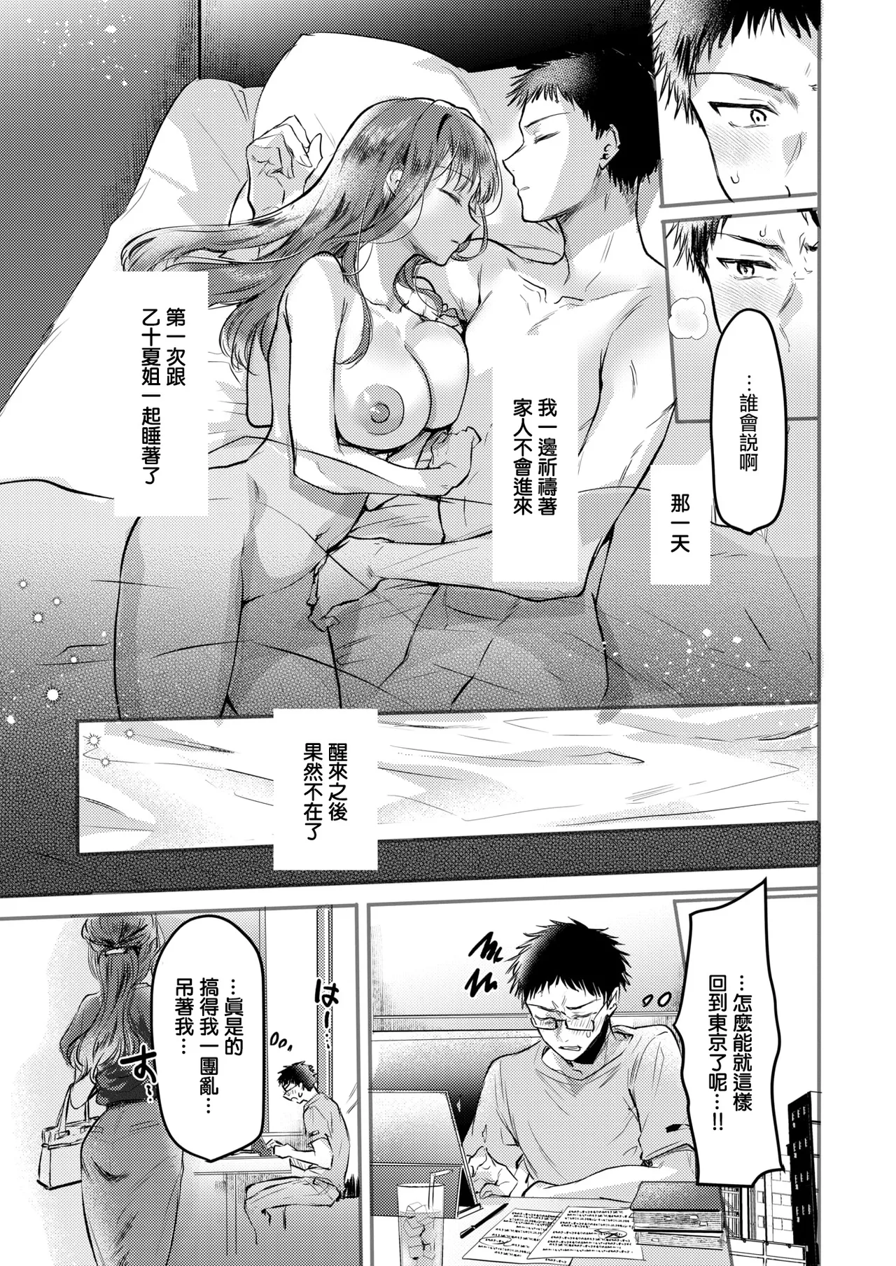 [Hinahara Emi] Kokoro, Natsu, Hyoukai. (COMIC Kairakuten 2025-11) [Chinese] [摆烂吃瓜汉化组] [Digital] 이미지 번호 28