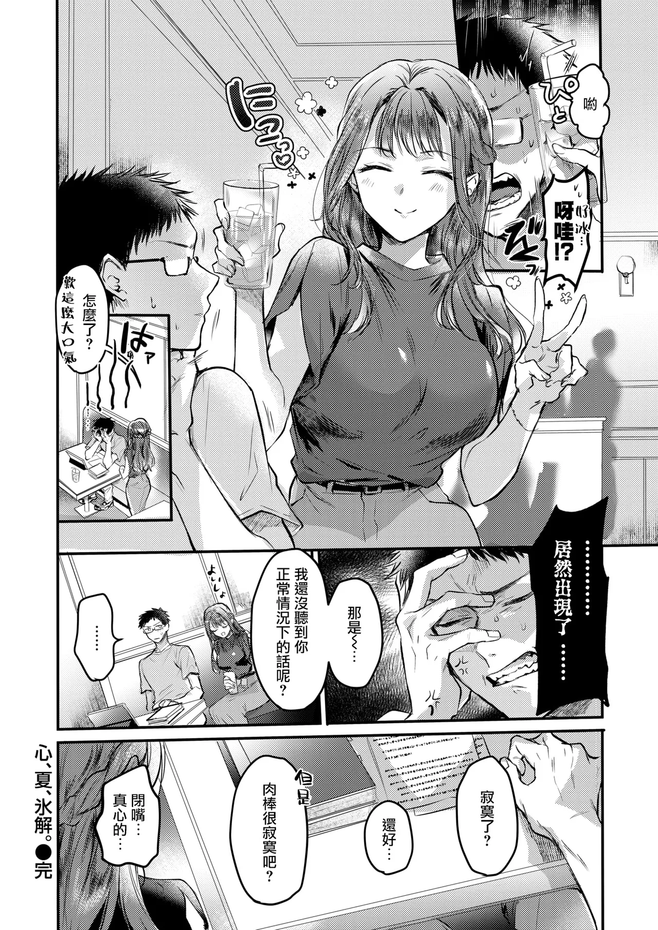 [Hinahara Emi] Kokoro, Natsu, Hyoukai. (COMIC Kairakuten 2025-11) [Chinese] [摆烂吃瓜汉化组] [Digital] 이미지 번호 29