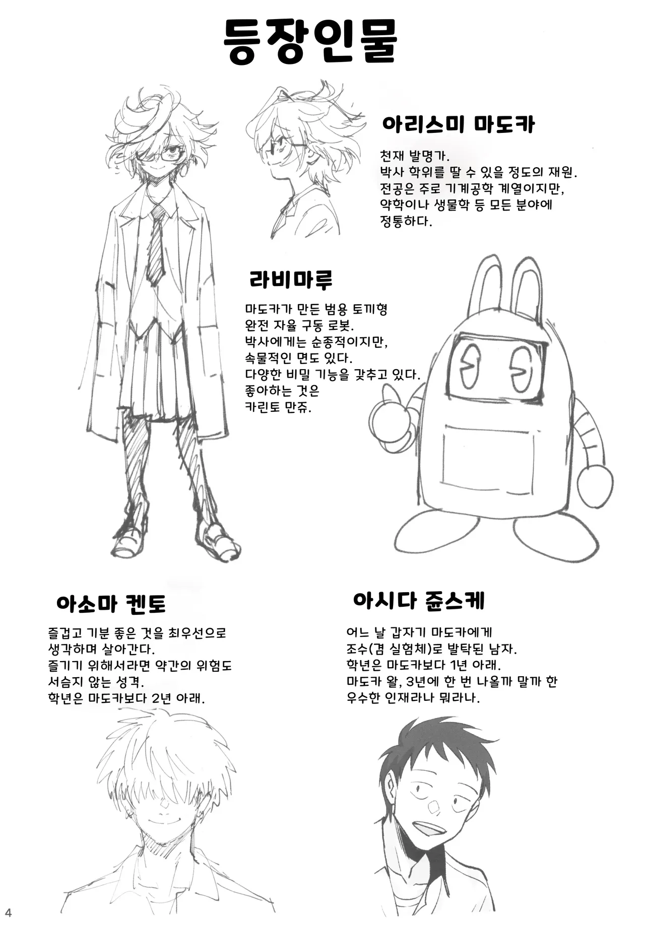 (C105) [Dokudami (Okita Ababa)] Tensai Hakase na Senpai ga Yarichin na Kouhai ni NTRreta Hanashi | 천재 박사 선배가 문란한 후배에게 NTR 당한 이야기 [Korean] 图片编号 4