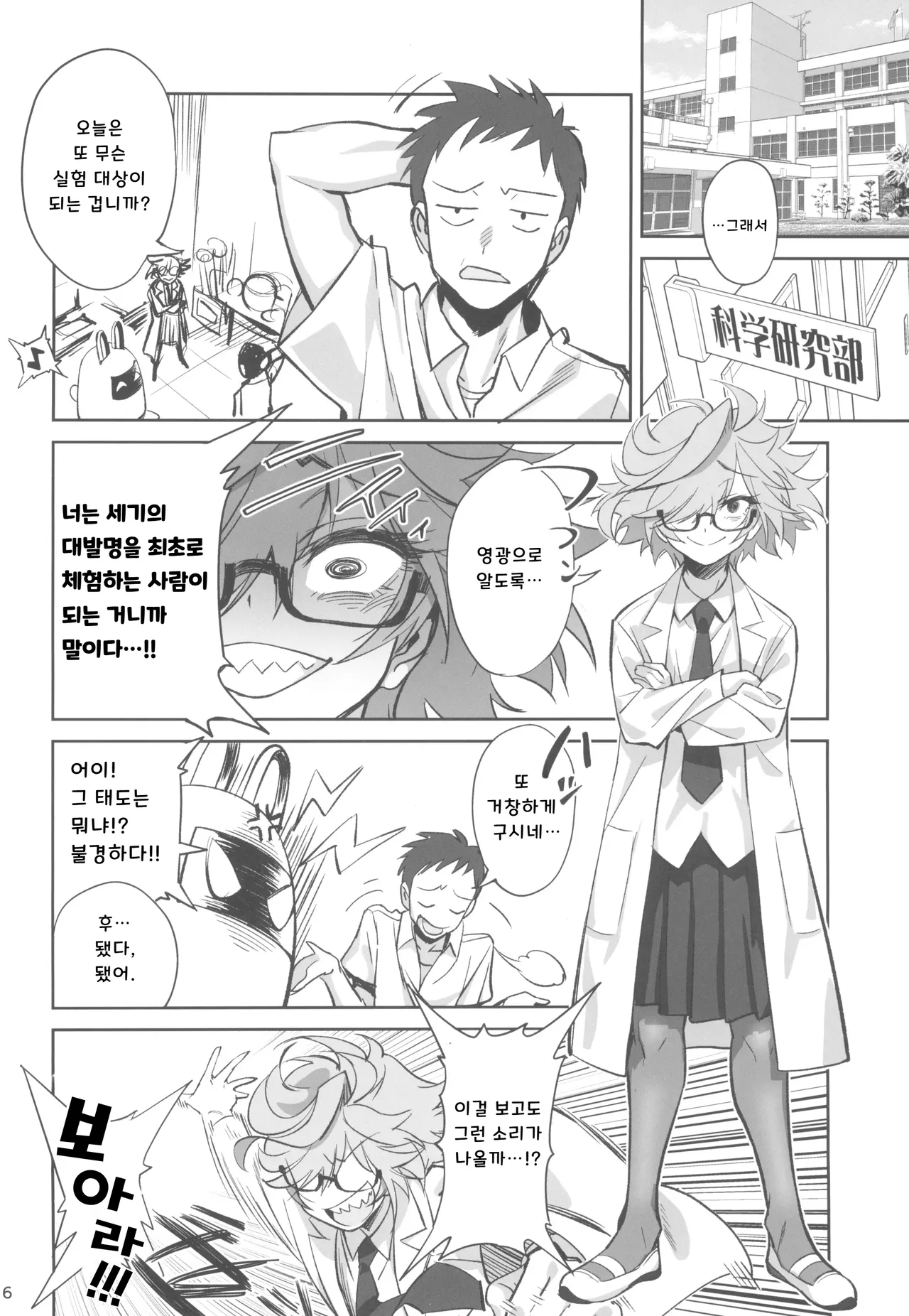 (C105) [Dokudami (Okita Ababa)] Tensai Hakase na Senpai ga Yarichin na Kouhai ni NTRreta Hanashi | 천재 박사 선배가 문란한 후배에게 NTR 당한 이야기 [Korean] 图片编号 6