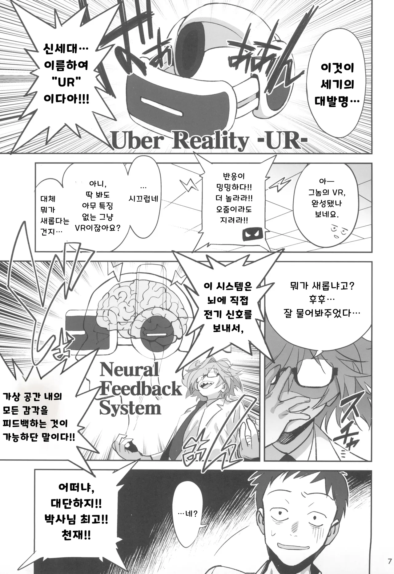 (C105) [Dokudami (Okita Ababa)] Tensai Hakase na Senpai ga Yarichin na Kouhai ni NTRreta Hanashi | 천재 박사 선배가 문란한 후배에게 NTR 당한 이야기 [Korean] 图片编号 7