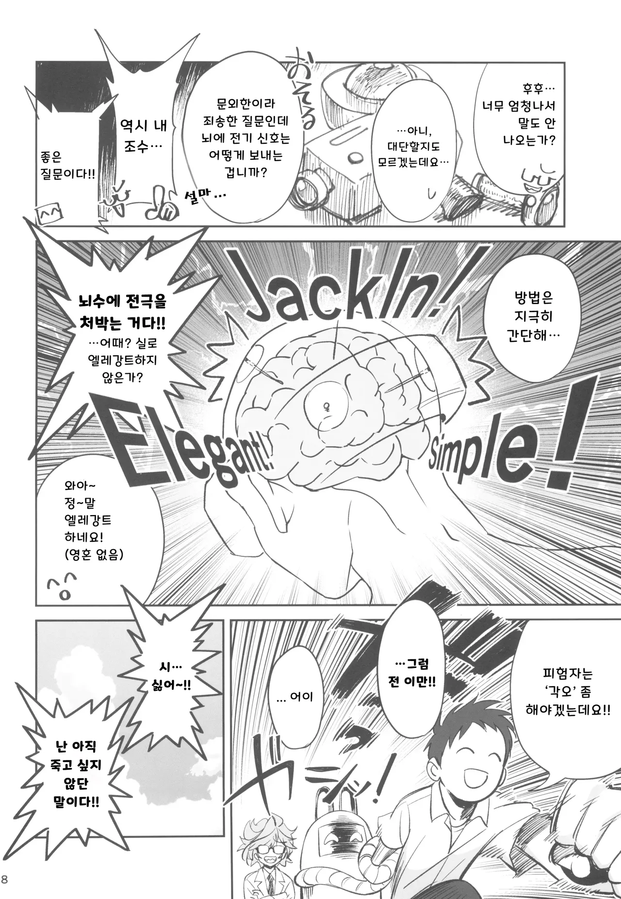 (C105) [Dokudami (Okita Ababa)] Tensai Hakase na Senpai ga Yarichin na Kouhai ni NTRreta Hanashi | 천재 박사 선배가 문란한 후배에게 NTR 당한 이야기 [Korean] 图片编号 8