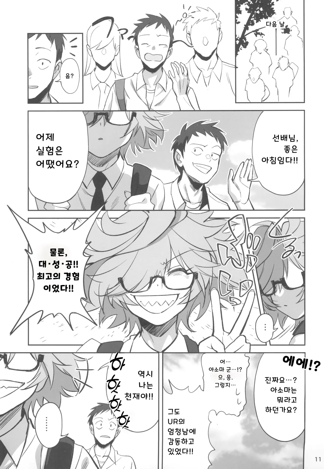 (C105) [Dokudami (Okita Ababa)] Tensai Hakase na Senpai ga Yarichin na Kouhai ni NTRreta Hanashi | 천재 박사 선배가 문란한 후배에게 NTR 당한 이야기 [Korean] 图片编号 11