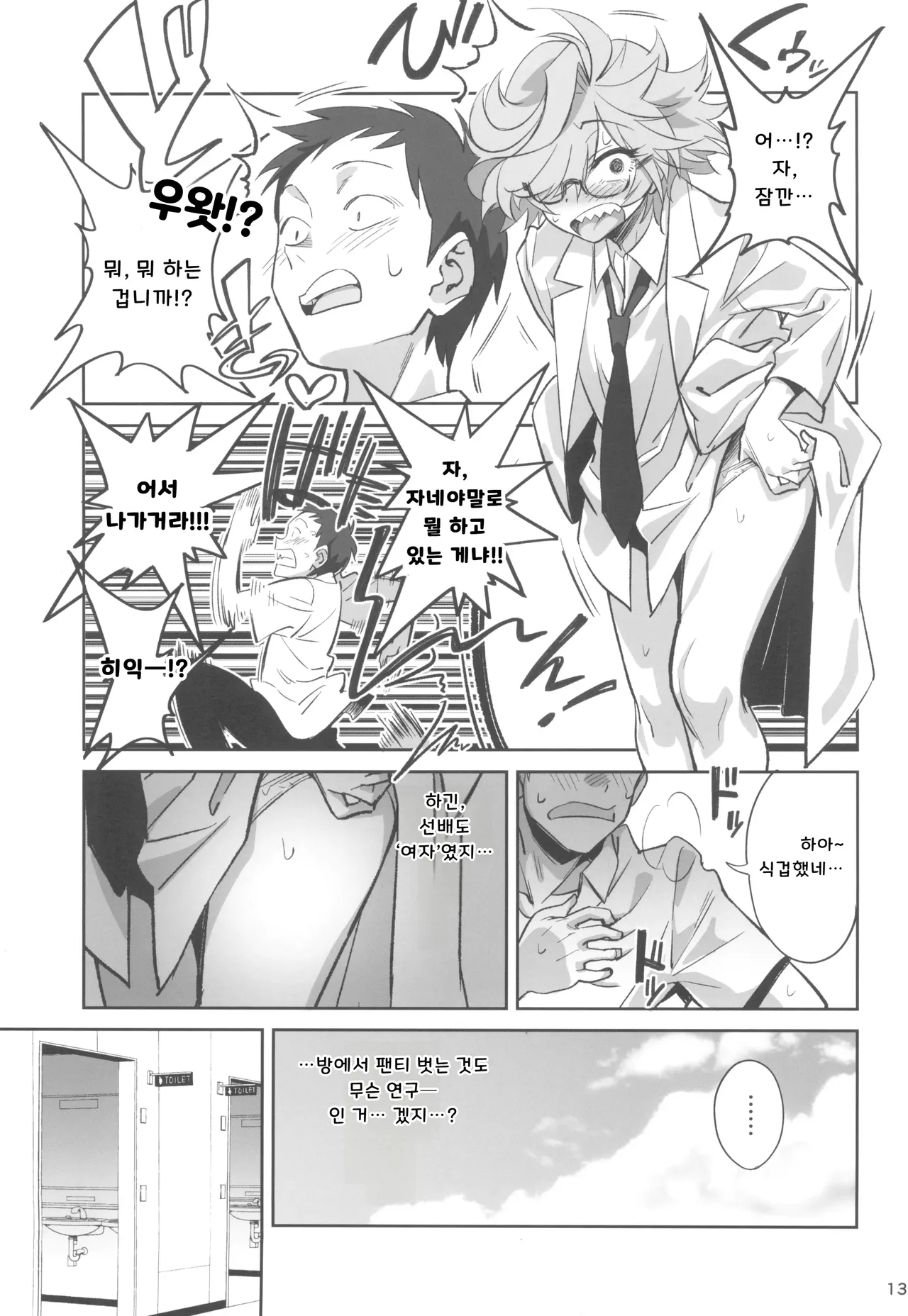 (C105) [Dokudami (Okita Ababa)] Tensai Hakase na Senpai ga Yarichin na Kouhai ni NTRreta Hanashi | 천재 박사 선배가 문란한 후배에게 NTR 당한 이야기 [Korean] 图片编号 13