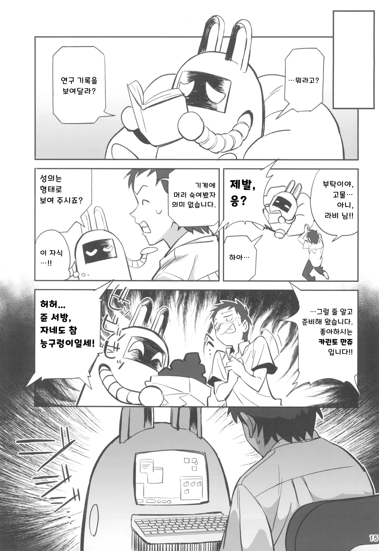 (C105) [Dokudami (Okita Ababa)] Tensai Hakase na Senpai ga Yarichin na Kouhai ni NTRreta Hanashi | 천재 박사 선배가 문란한 후배에게 NTR 당한 이야기 [Korean] 图片编号 15