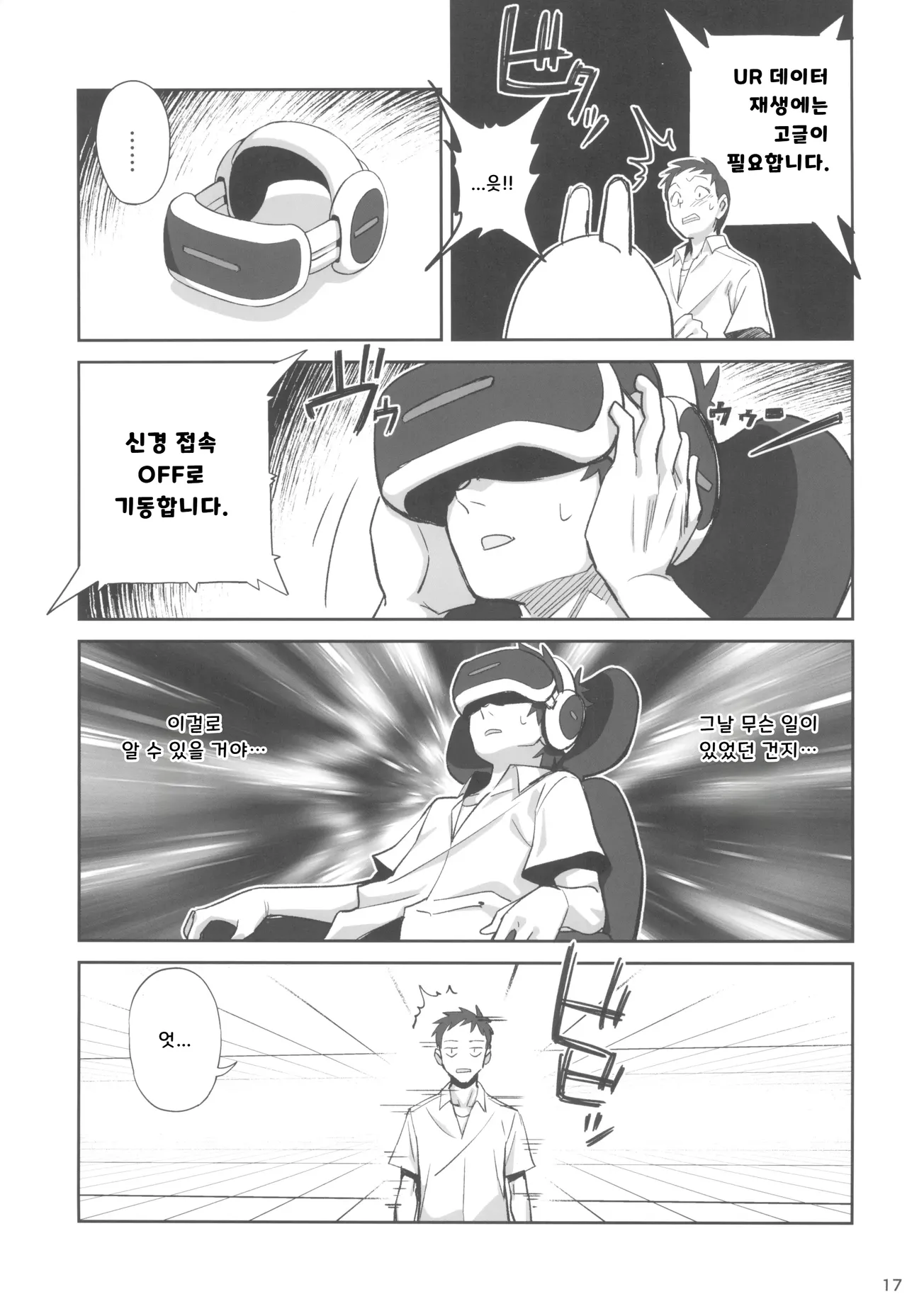 (C105) [Dokudami (Okita Ababa)] Tensai Hakase na Senpai ga Yarichin na Kouhai ni NTRreta Hanashi | 천재 박사 선배가 문란한 후배에게 NTR 당한 이야기 [Korean] 图片编号 17