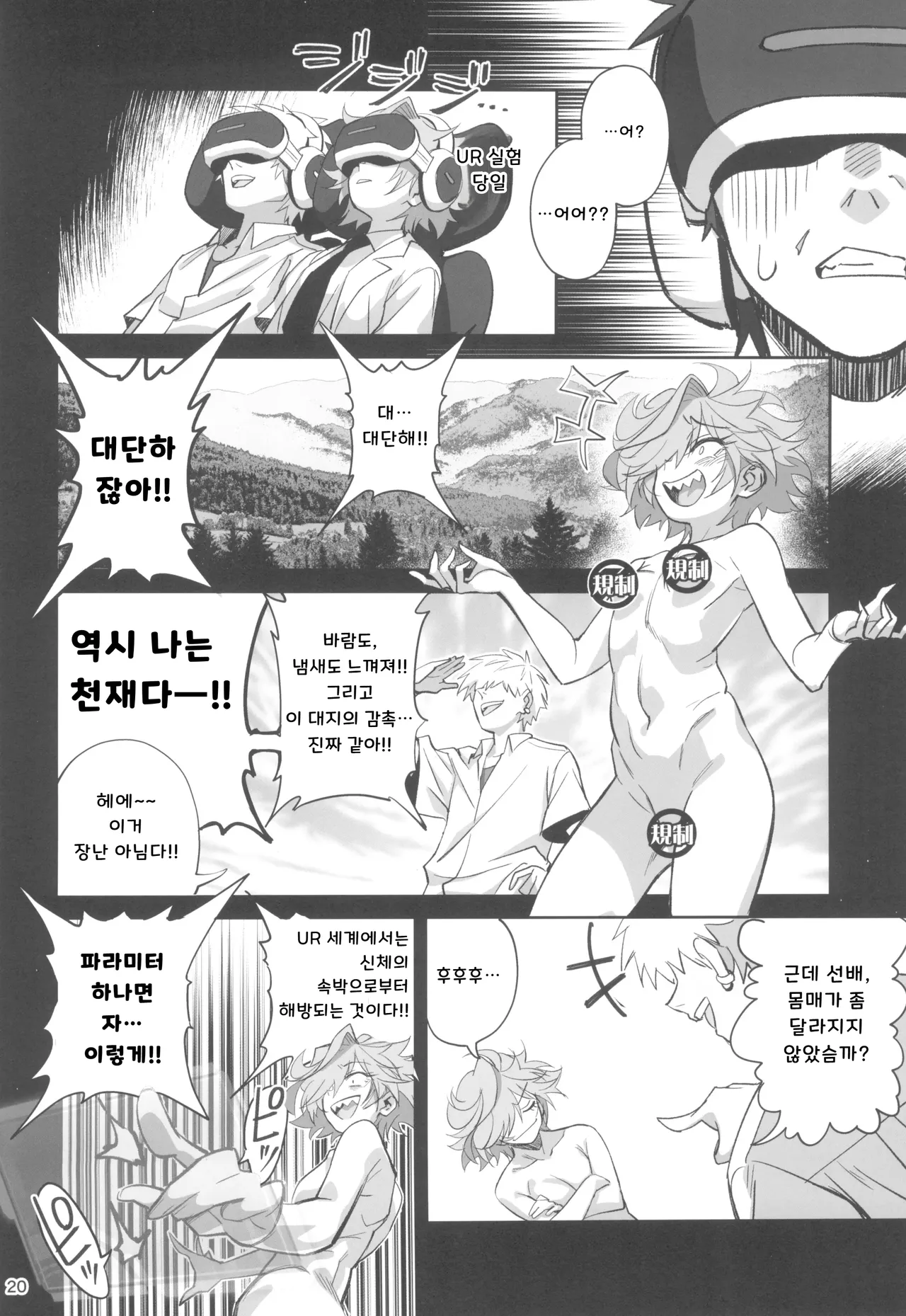 (C105) [Dokudami (Okita Ababa)] Tensai Hakase na Senpai ga Yarichin na Kouhai ni NTRreta Hanashi | 천재 박사 선배가 문란한 후배에게 NTR 당한 이야기 [Korean] 图片编号 20