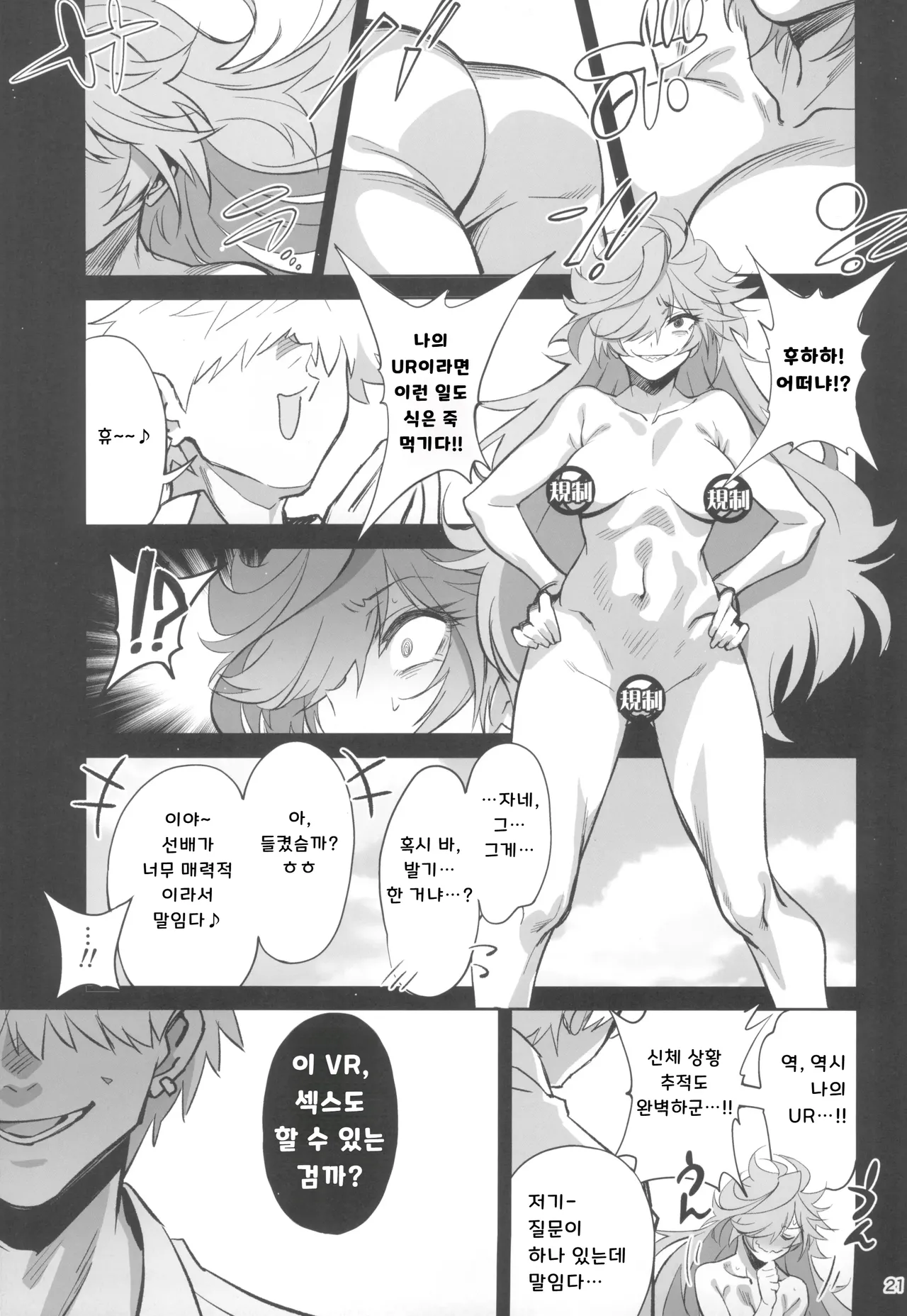 (C105) [Dokudami (Okita Ababa)] Tensai Hakase na Senpai ga Yarichin na Kouhai ni NTRreta Hanashi | 천재 박사 선배가 문란한 후배에게 NTR 당한 이야기 [Korean] 图片编号 21