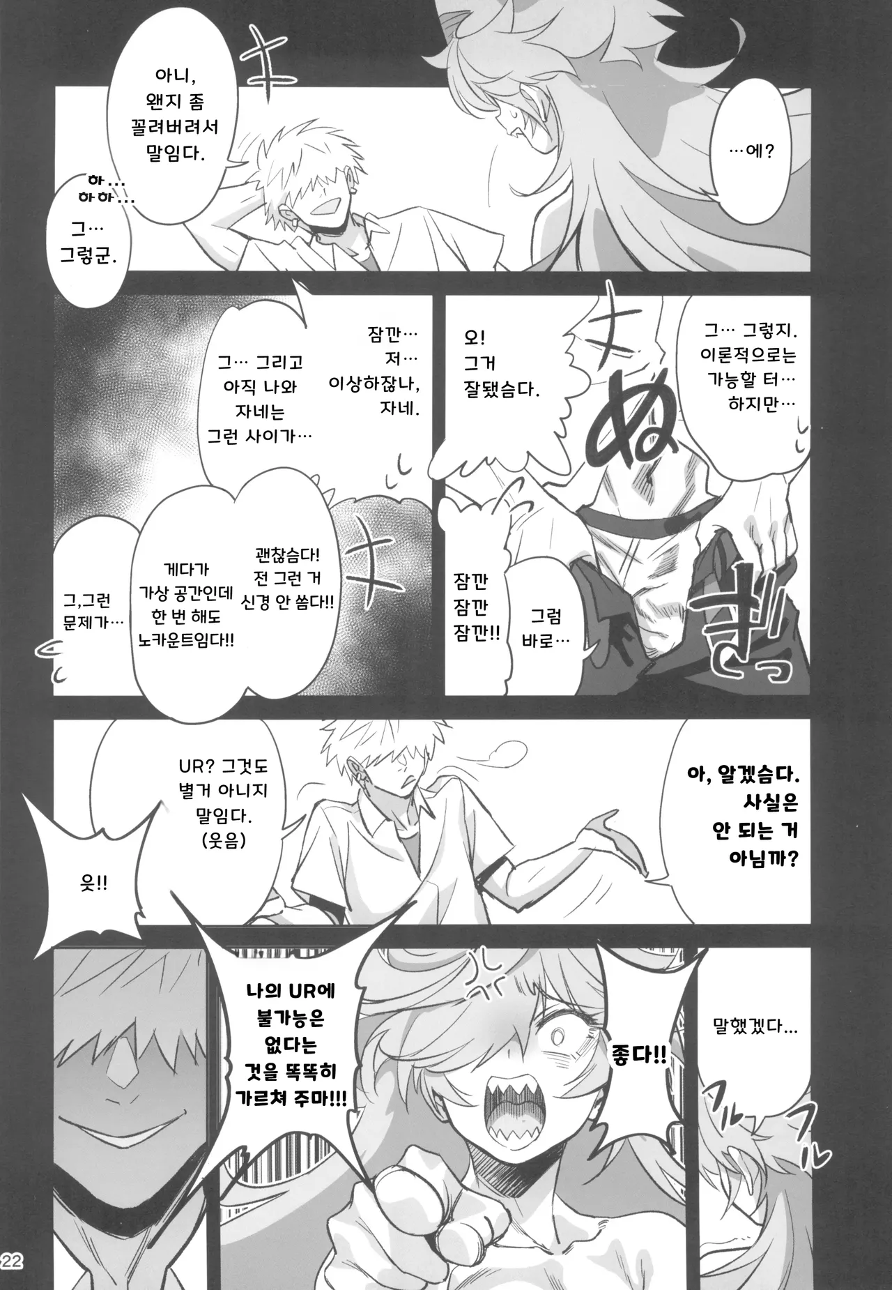 (C105) [Dokudami (Okita Ababa)] Tensai Hakase na Senpai ga Yarichin na Kouhai ni NTRreta Hanashi | 천재 박사 선배가 문란한 후배에게 NTR 당한 이야기 [Korean] 图片编号 22