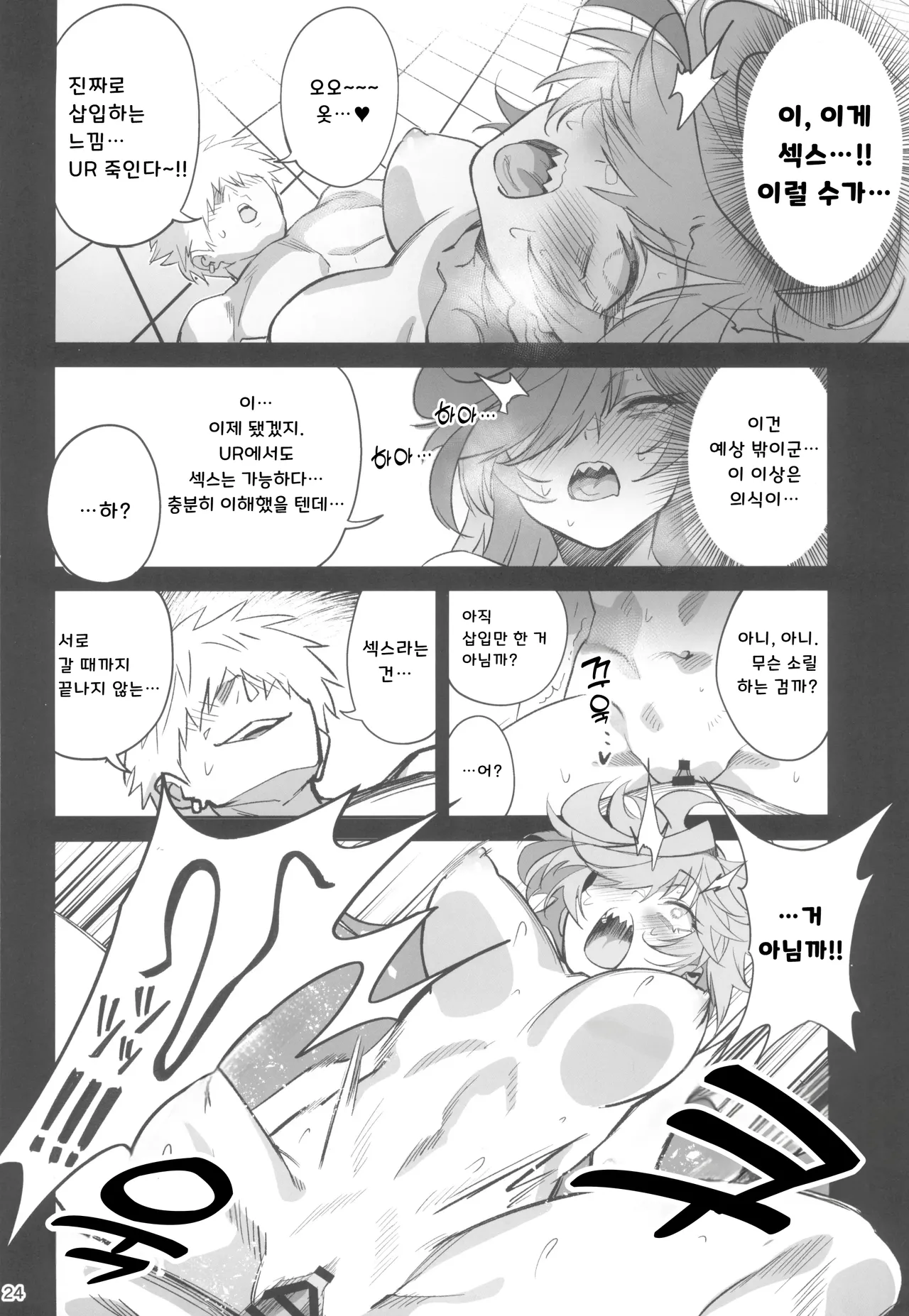 (C105) [Dokudami (Okita Ababa)] Tensai Hakase na Senpai ga Yarichin na Kouhai ni NTRreta Hanashi | 천재 박사 선배가 문란한 후배에게 NTR 당한 이야기 [Korean] 图片编号 24