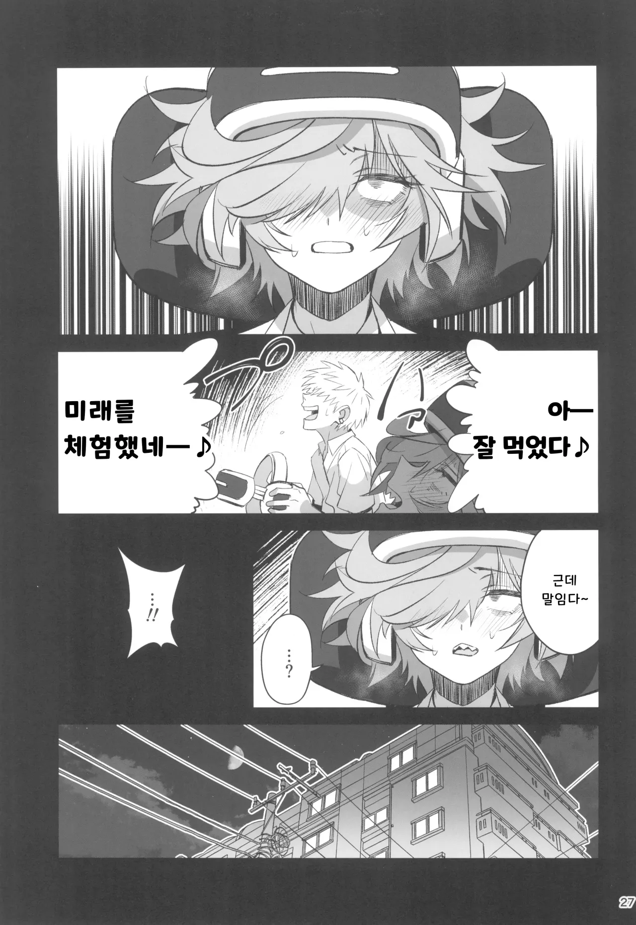 (C105) [Dokudami (Okita Ababa)] Tensai Hakase na Senpai ga Yarichin na Kouhai ni NTRreta Hanashi | 천재 박사 선배가 문란한 후배에게 NTR 당한 이야기 [Korean] 图片编号 27