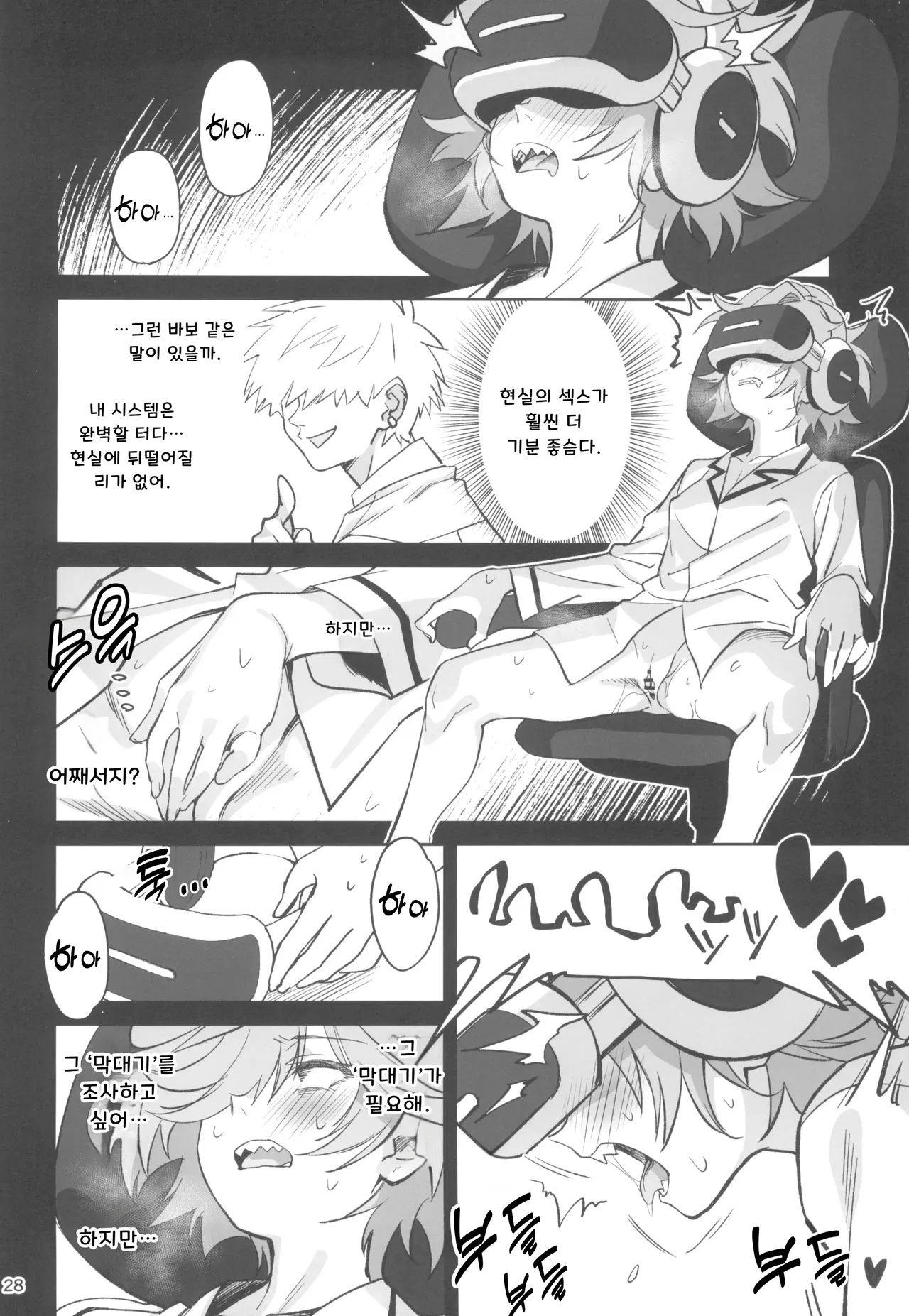 (C105) [Dokudami (Okita Ababa)] Tensai Hakase na Senpai ga Yarichin na Kouhai ni NTRreta Hanashi | 천재 박사 선배가 문란한 후배에게 NTR 당한 이야기 [Korean] 图片编号 28