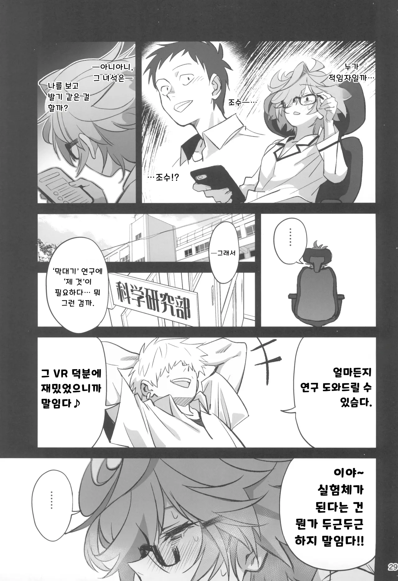 (C105) [Dokudami (Okita Ababa)] Tensai Hakase na Senpai ga Yarichin na Kouhai ni NTRreta Hanashi | 천재 박사 선배가 문란한 후배에게 NTR 당한 이야기 [Korean] 图片编号 29