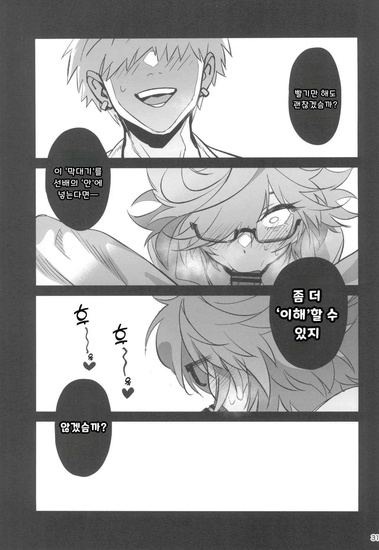 (C105) [Dokudami (Okita Ababa)] Tensai Hakase na Senpai ga Yarichin na Kouhai ni NTRreta Hanashi | 천재 박사 선배가 문란한 후배에게 NTR 당한 이야기 [Korean] 图片编号 31