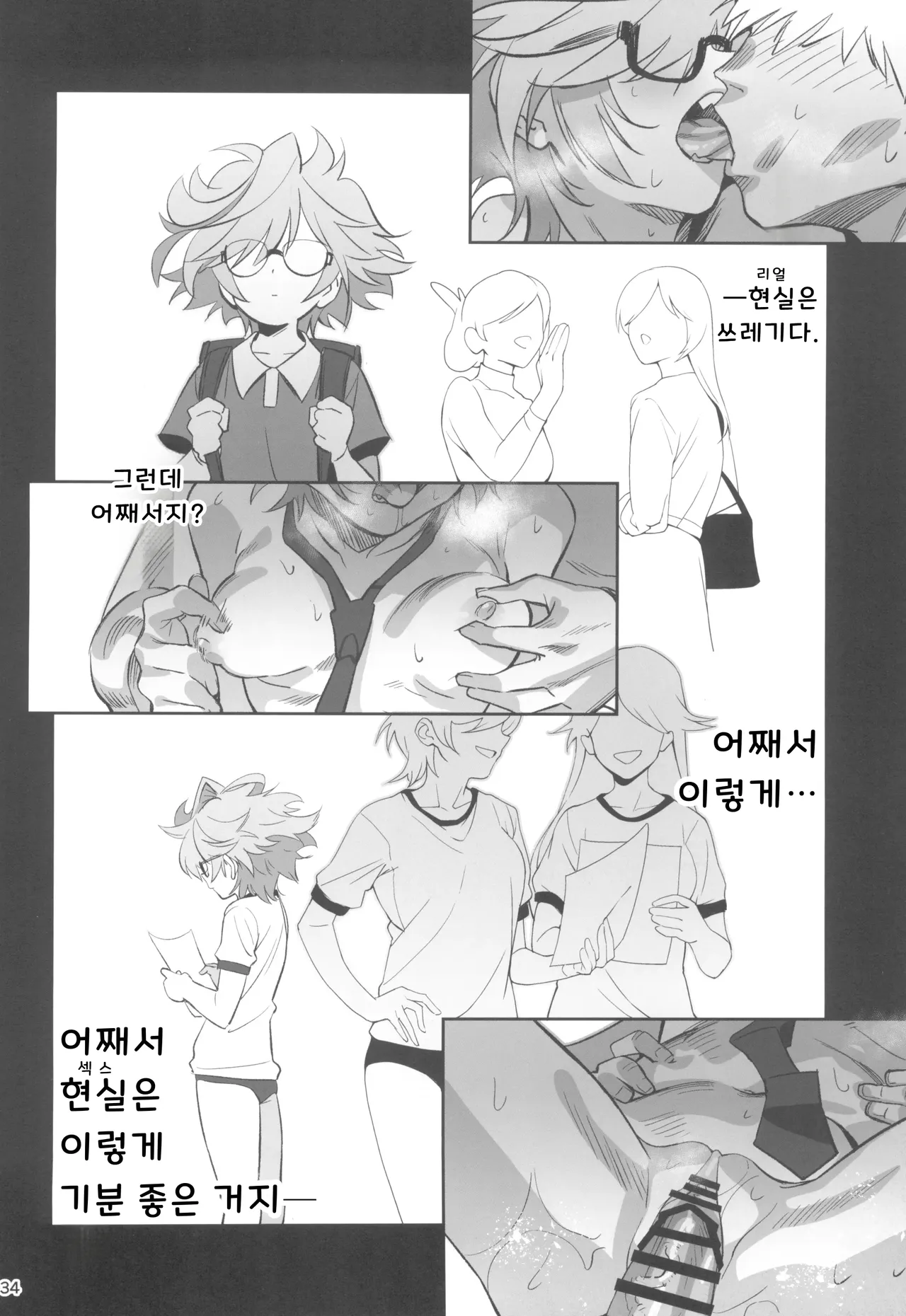 (C105) [Dokudami (Okita Ababa)] Tensai Hakase na Senpai ga Yarichin na Kouhai ni NTRreta Hanashi | 천재 박사 선배가 문란한 후배에게 NTR 당한 이야기 [Korean] 图片编号 34