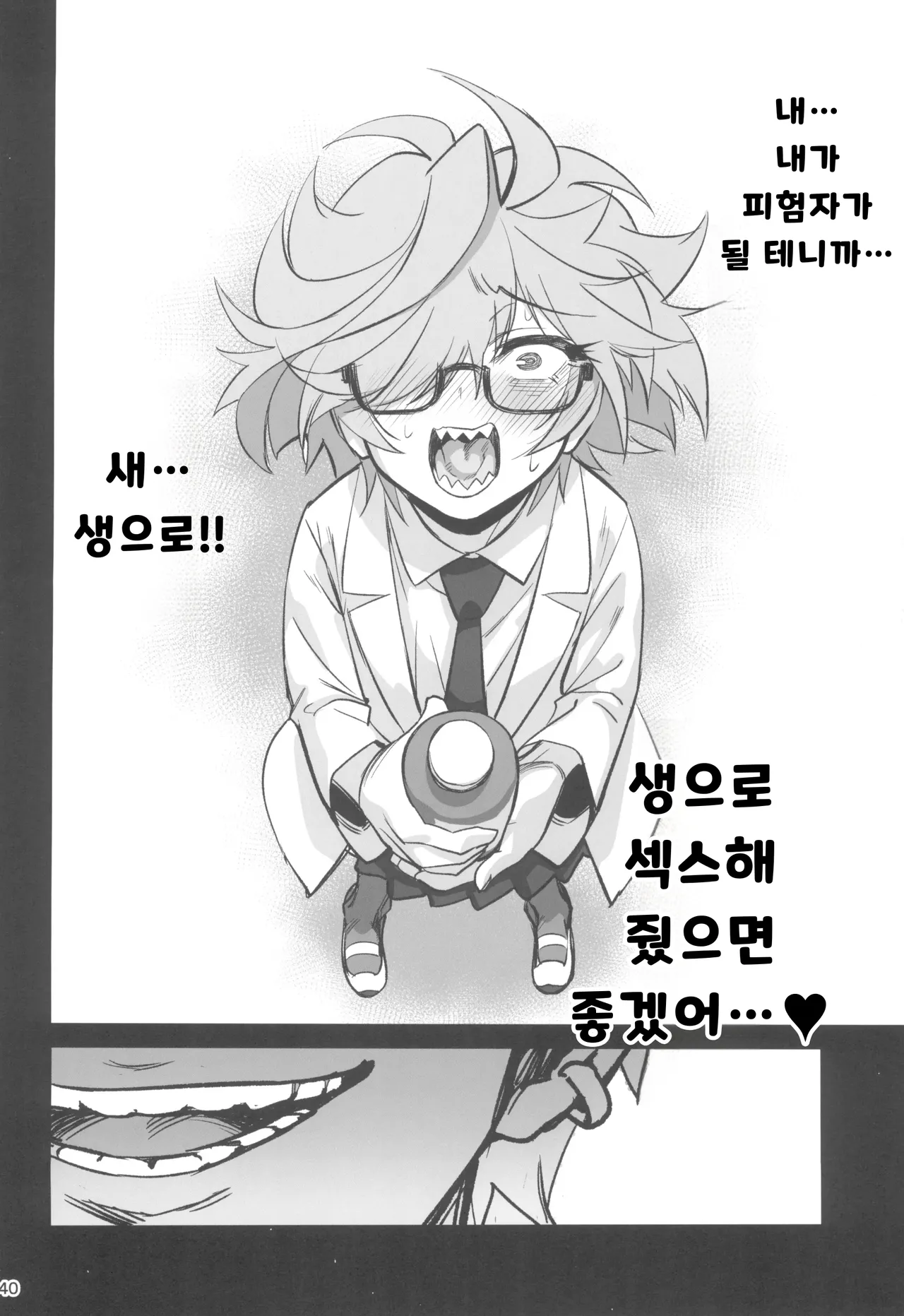 (C105) [Dokudami (Okita Ababa)] Tensai Hakase na Senpai ga Yarichin na Kouhai ni NTRreta Hanashi | 천재 박사 선배가 문란한 후배에게 NTR 당한 이야기 [Korean] 图片编号 40