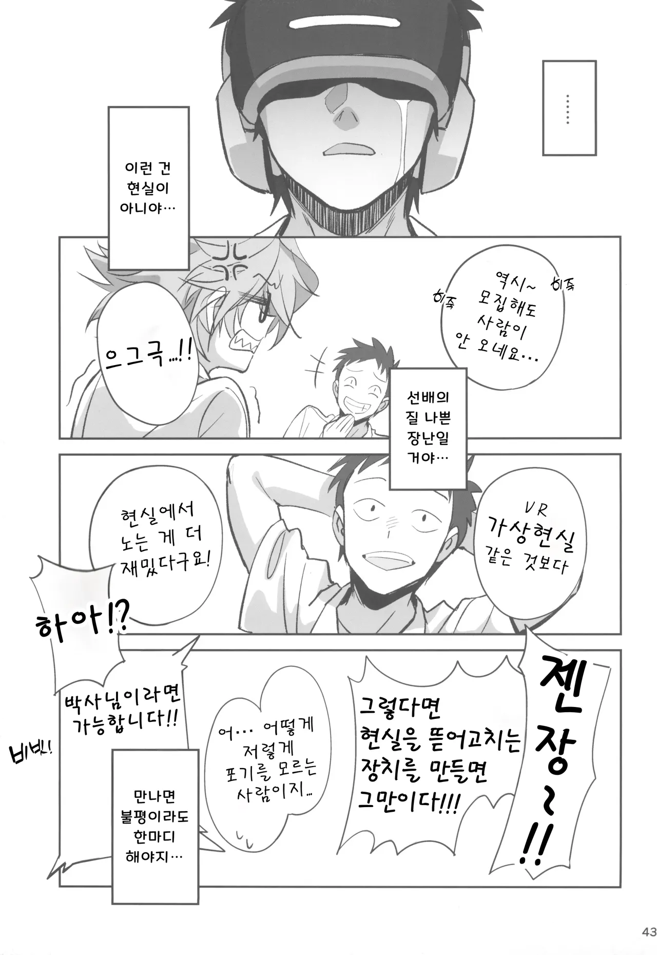 (C105) [Dokudami (Okita Ababa)] Tensai Hakase na Senpai ga Yarichin na Kouhai ni NTRreta Hanashi | 천재 박사 선배가 문란한 후배에게 NTR 당한 이야기 [Korean] 图片编号 43