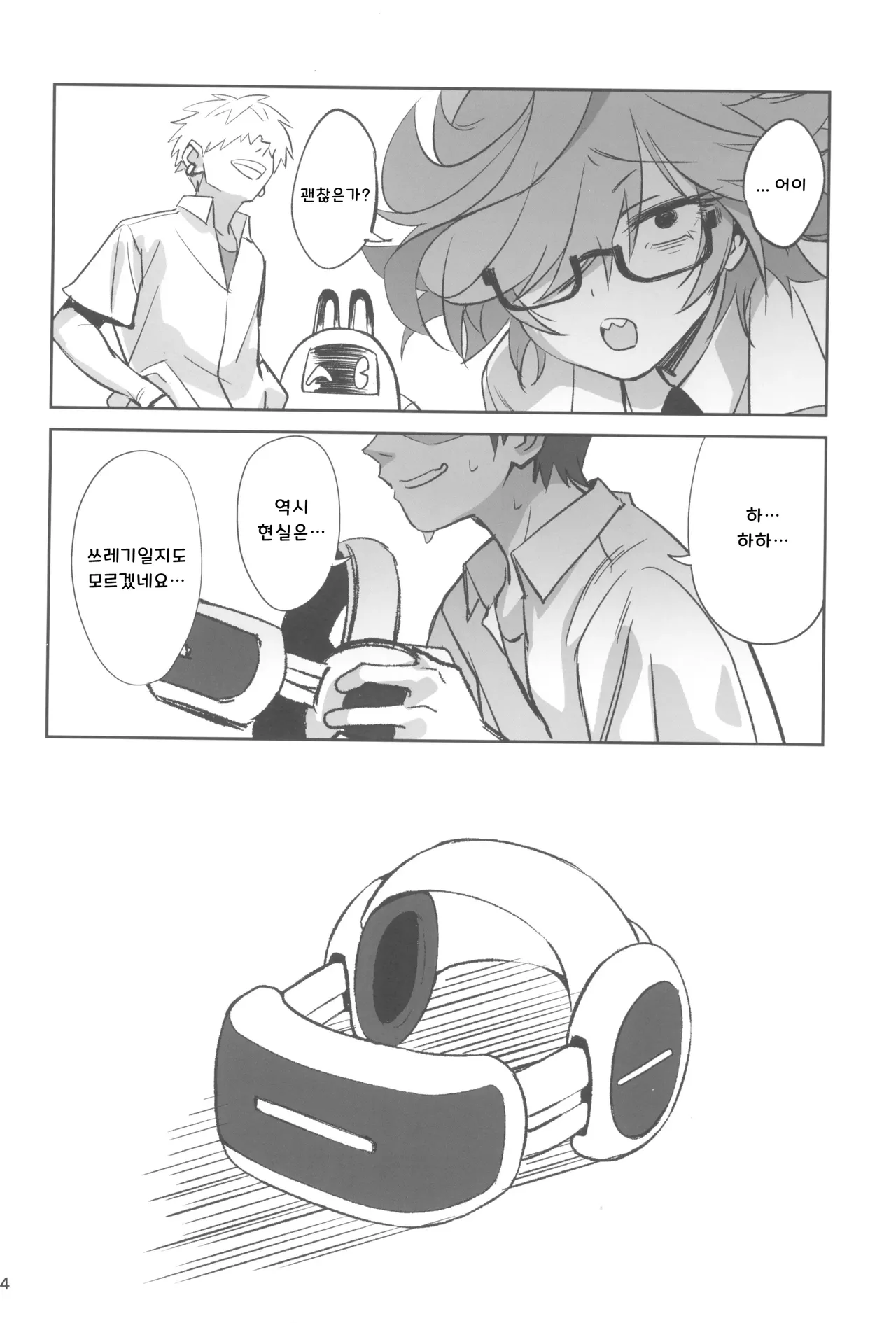 (C105) [Dokudami (Okita Ababa)] Tensai Hakase na Senpai ga Yarichin na Kouhai ni NTRreta Hanashi | 천재 박사 선배가 문란한 후배에게 NTR 당한 이야기 [Korean] 图片编号 44