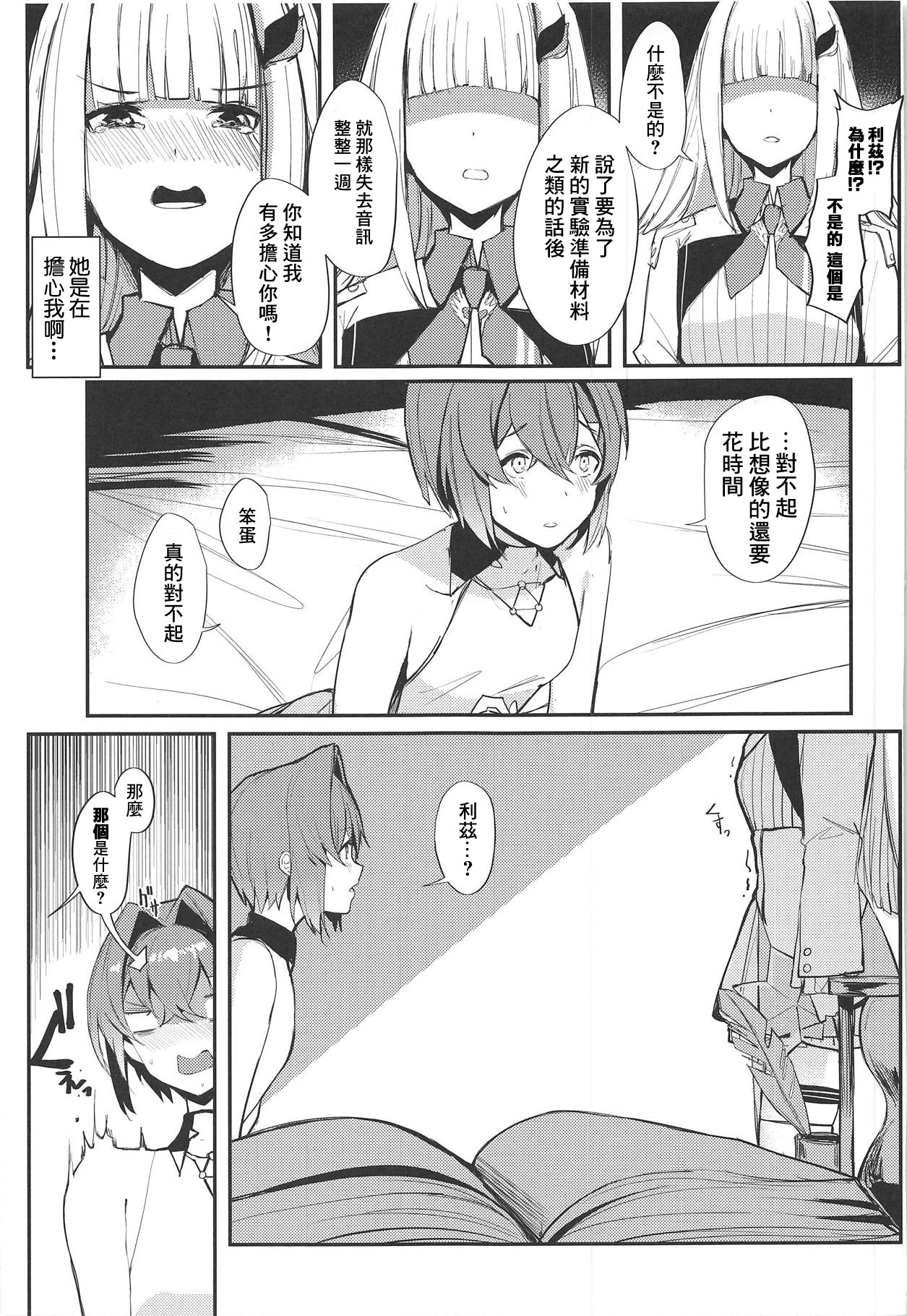 (COMIC1☆15) [virophilia (Orihi Chihiro)] Karada wa Ryousei, Kokoro wa Doutei, Aite no Oya wa Helesta Koutei (Lize Helesta, Ange Katrina) [Chinese] [彩虹社报] 이미지 번호 7