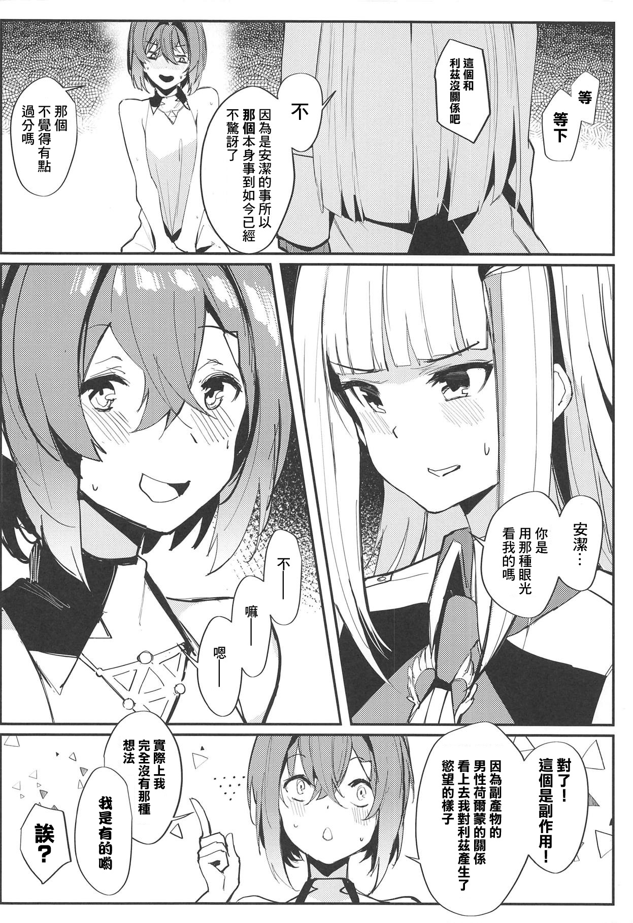 (COMIC1☆15) [virophilia (Orihi Chihiro)] Karada wa Ryousei, Kokoro wa Doutei, Aite no Oya wa Helesta Koutei (Lize Helesta, Ange Katrina) [Chinese] [彩虹社报] 이미지 번호 8