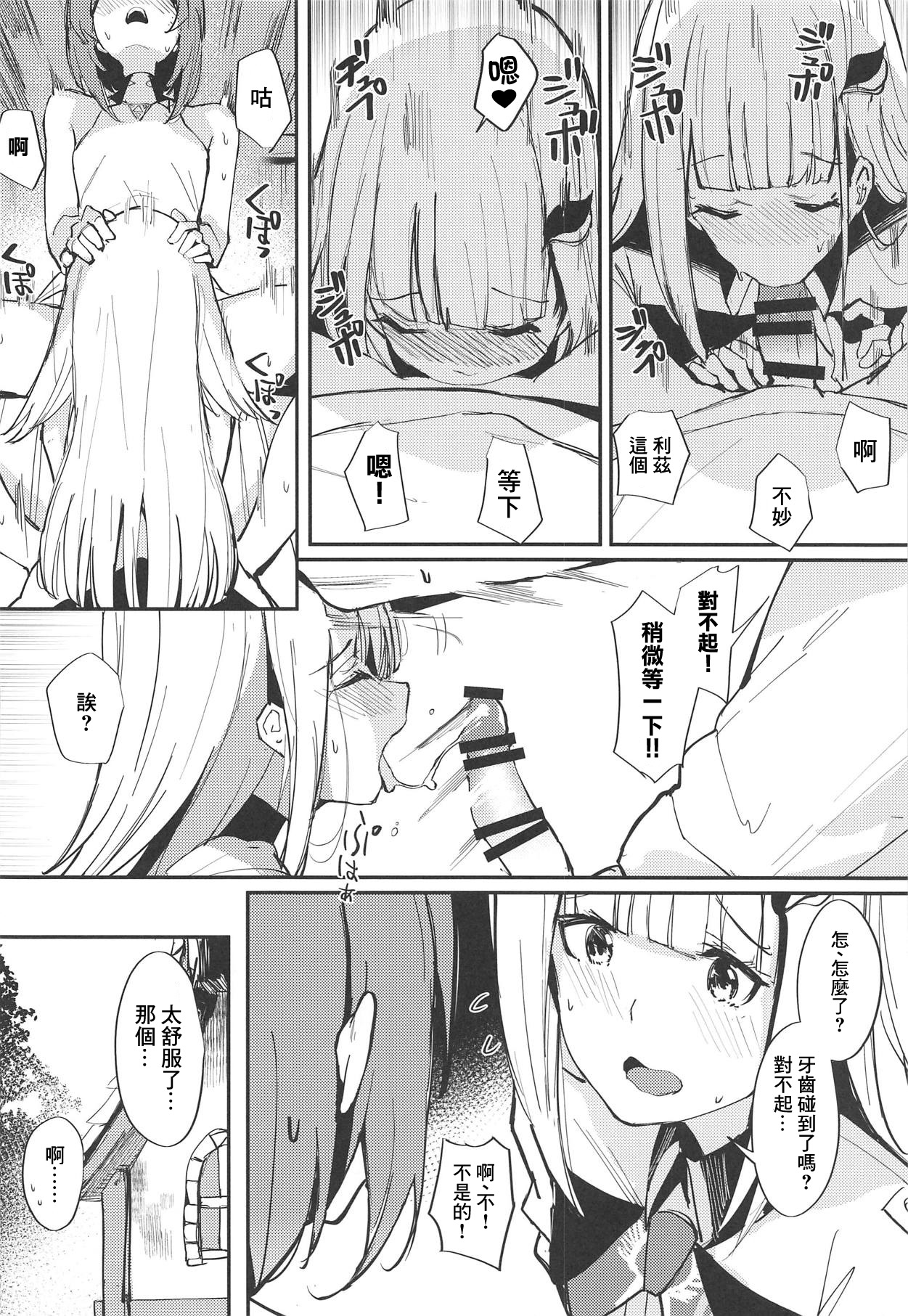 (COMIC1☆15) [virophilia (Orihi Chihiro)] Karada wa Ryousei, Kokoro wa Doutei, Aite no Oya wa Helesta Koutei (Lize Helesta, Ange Katrina) [Chinese] [彩虹社报] 이미지 번호 12