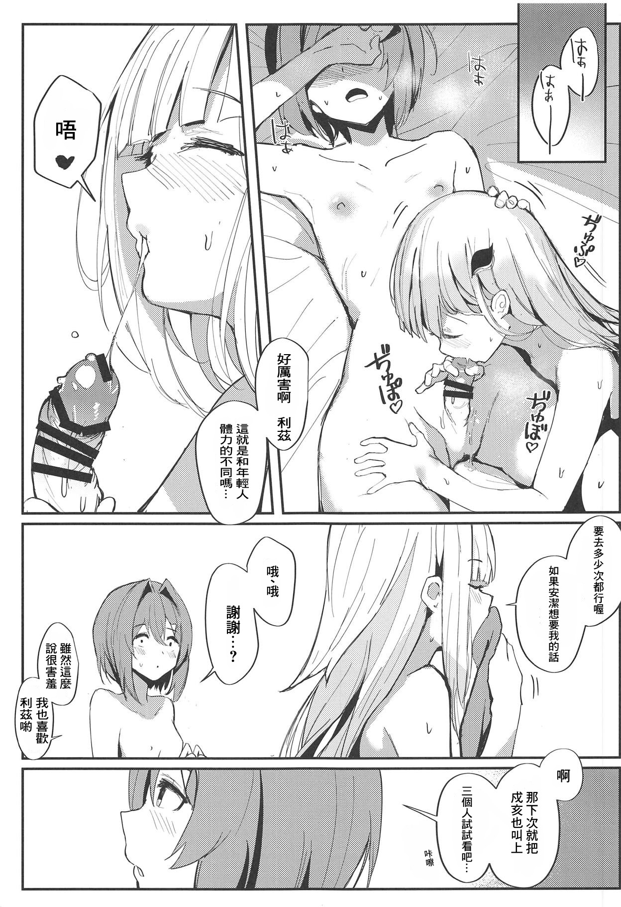 (COMIC1☆15) [virophilia (Orihi Chihiro)] Karada wa Ryousei, Kokoro wa Doutei, Aite no Oya wa Helesta Koutei (Lize Helesta, Ange Katrina) [Chinese] [彩虹社报] 이미지 번호 21