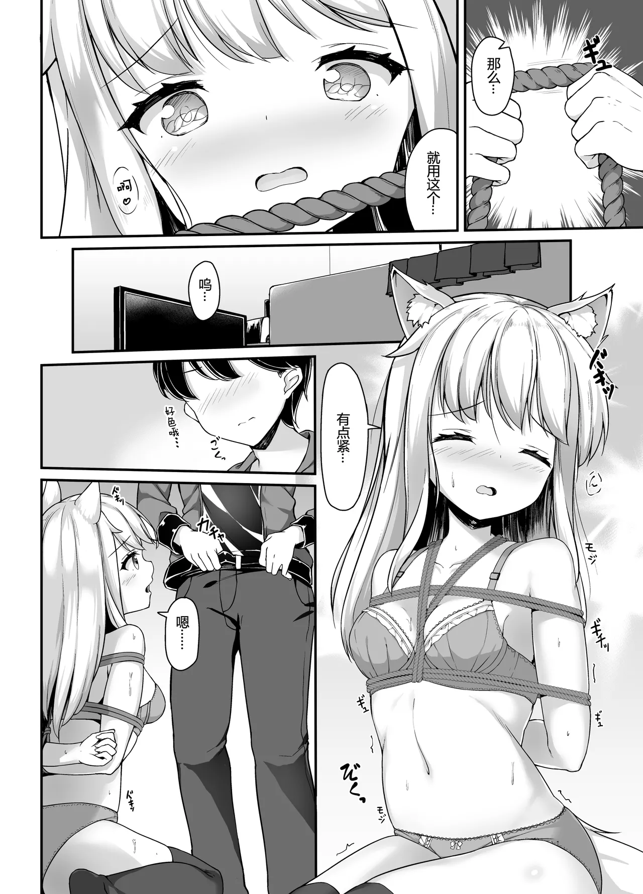 [Second Point (ねこむし)] お狐様を縛りたい!! グレスケ版 [中国翻訳] [小苍兰个人汉化] 图片编号 7