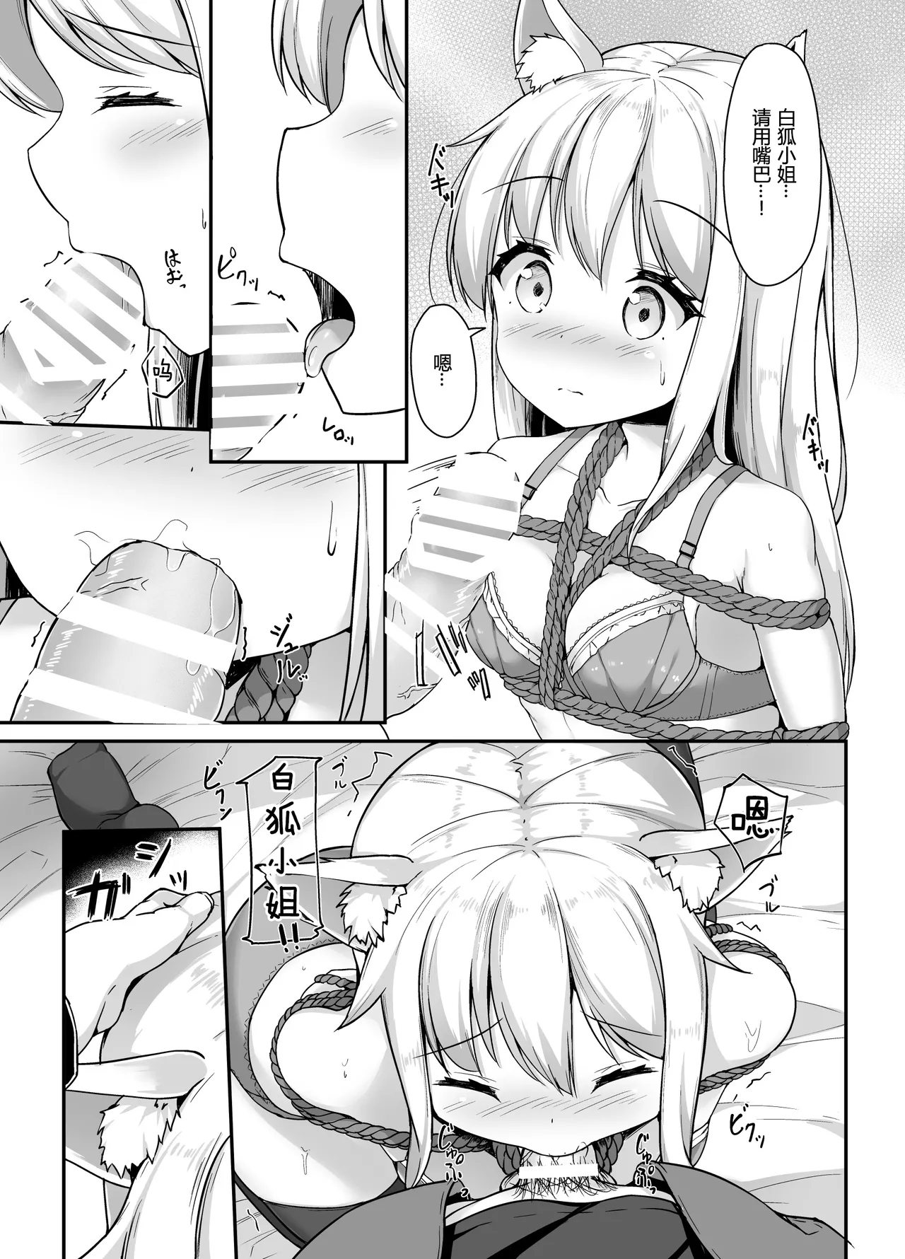[Second Point (ねこむし)] お狐様を縛りたい!! グレスケ版 [中国翻訳] [小苍兰个人汉化] 图片编号 8