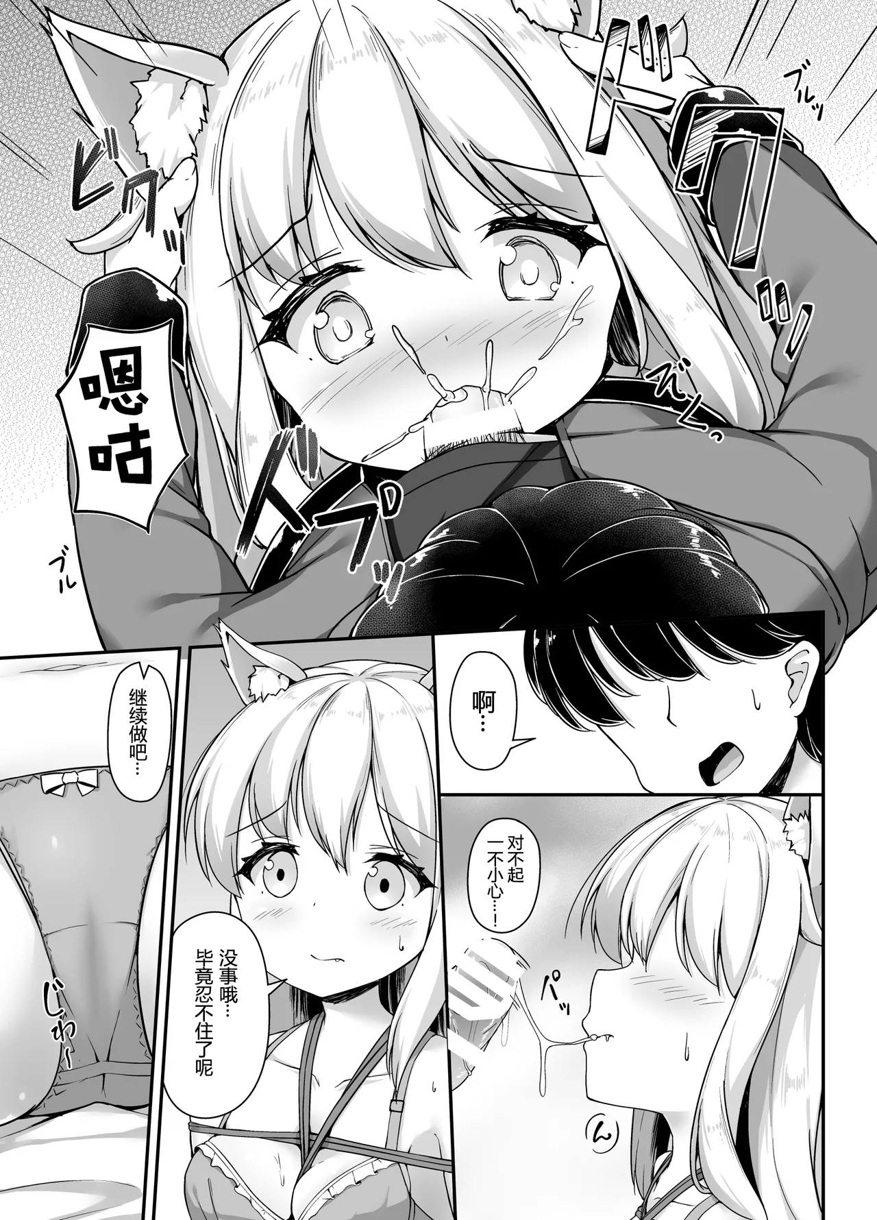 [Second Point (ねこむし)] お狐様を縛りたい!! グレスケ版 [中国翻訳] [小苍兰个人汉化] 图片编号 10