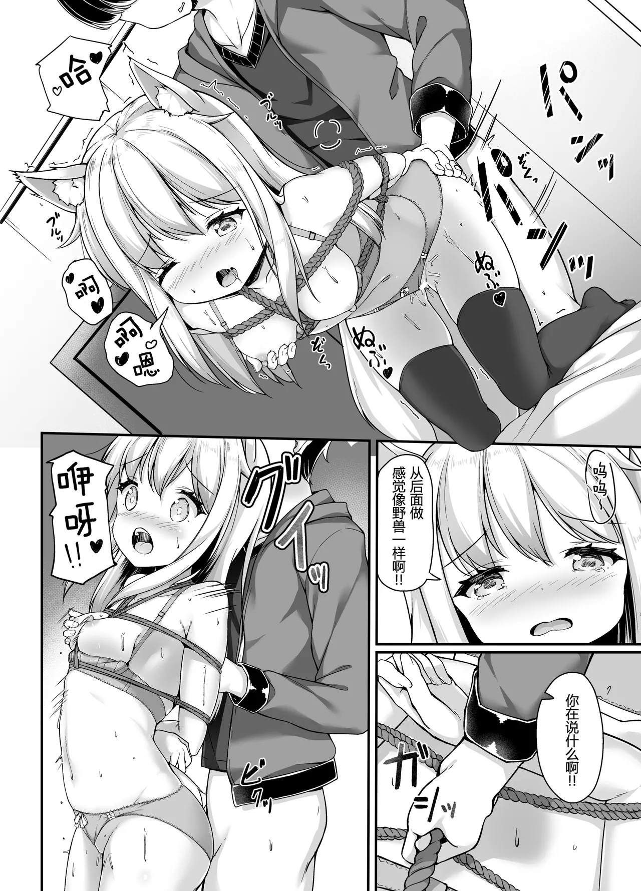 [Second Point (ねこむし)] お狐様を縛りたい!! グレスケ版 [中国翻訳] [小苍兰个人汉化] 图片编号 13