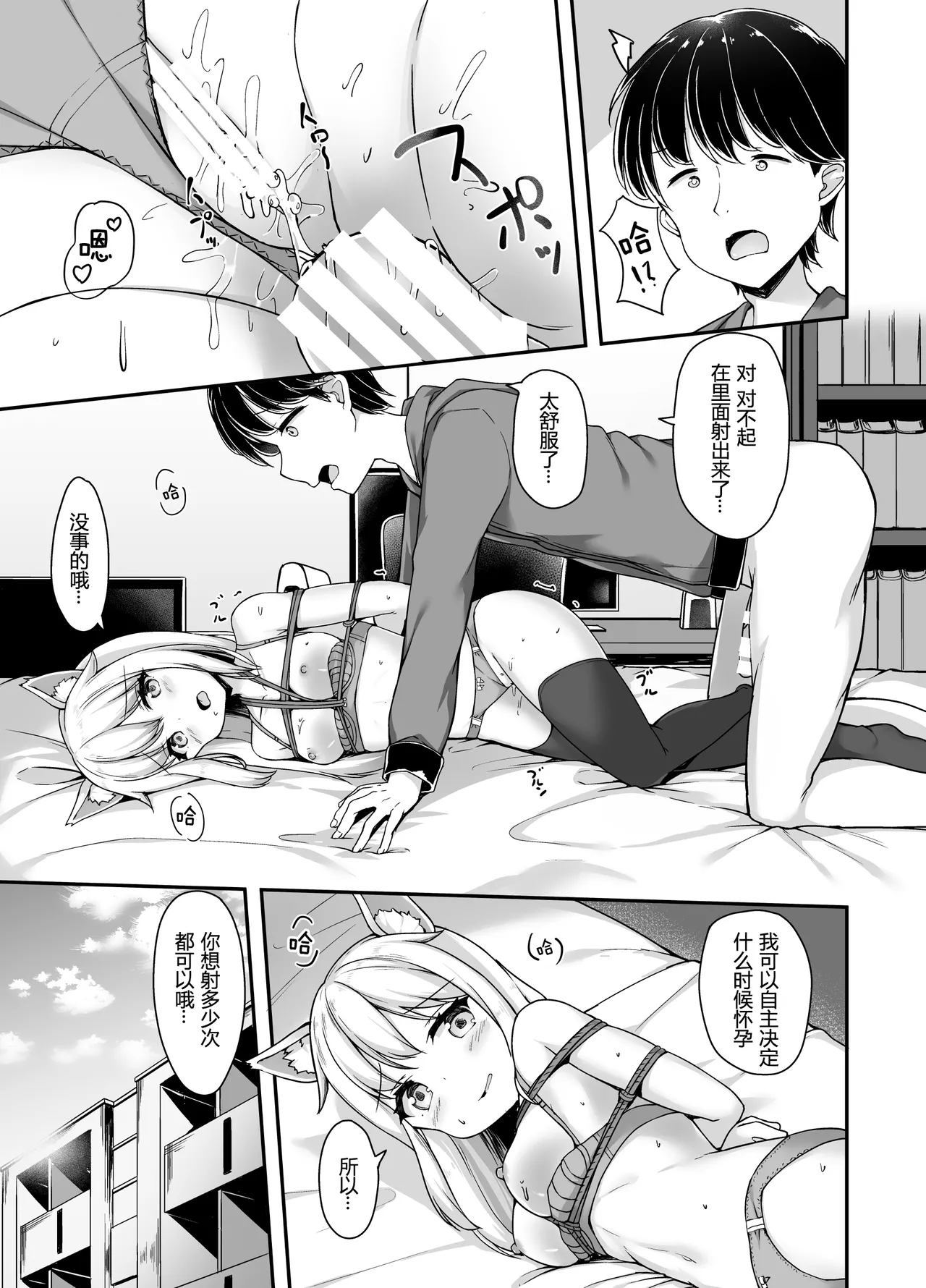 [Second Point (ねこむし)] お狐様を縛りたい!! グレスケ版 [中国翻訳] [小苍兰个人汉化] 图片编号 16