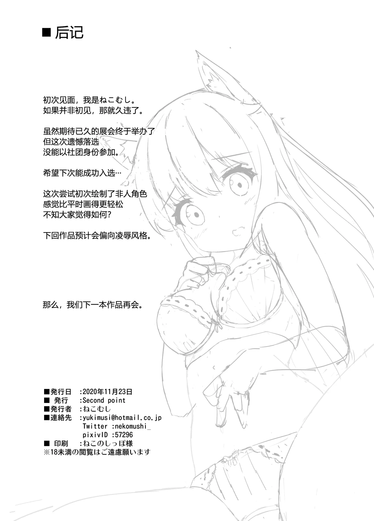 [Second Point (ねこむし)] お狐様を縛りたい!! グレスケ版 [中国翻訳] [小苍兰个人汉化] 图片编号 17