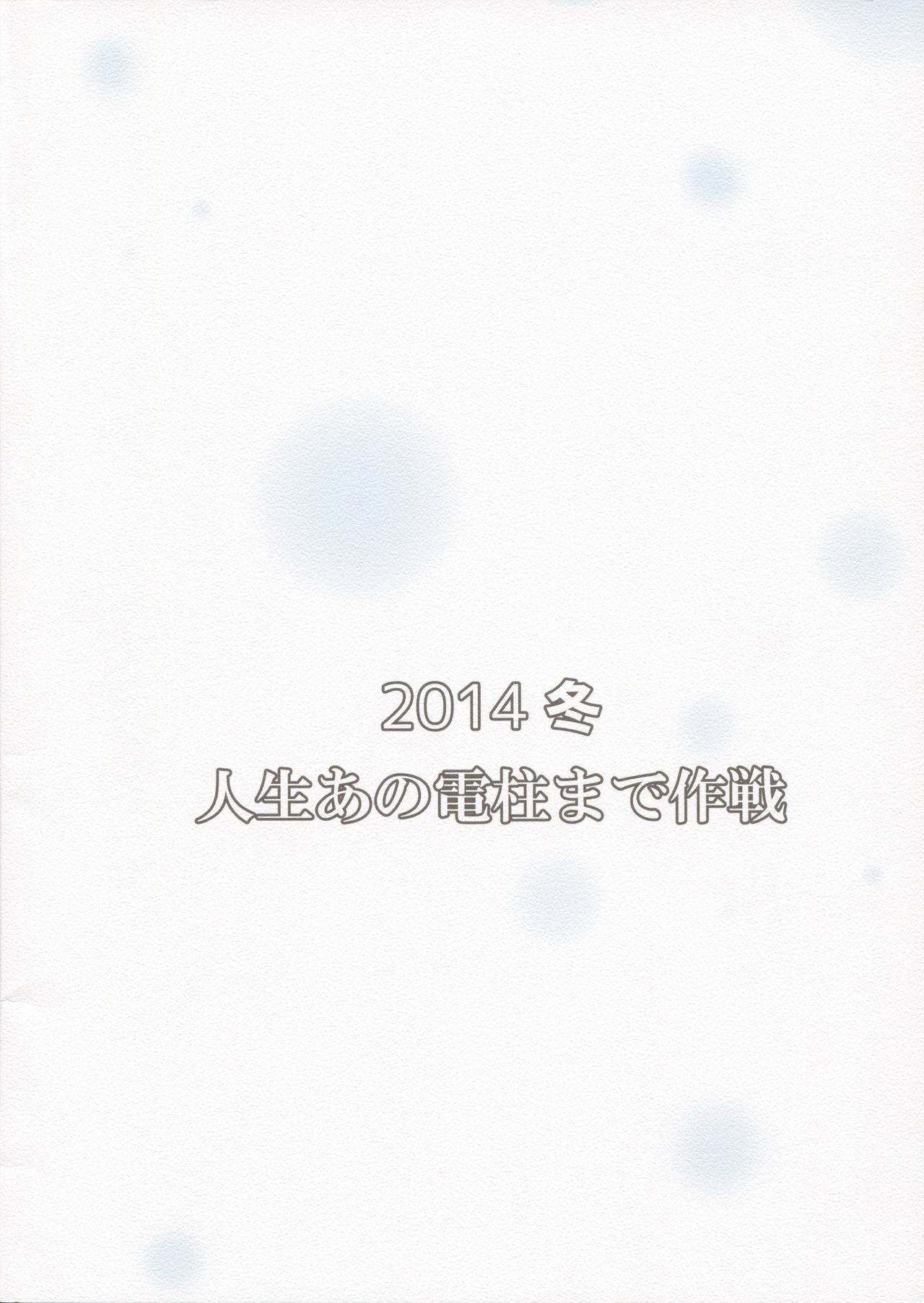 (C87) [Jinsei Ano Denchuu Made Sakusen (Shibasaki Syouzi)] Jewelry [French] [Lopxi] 图片编号 2