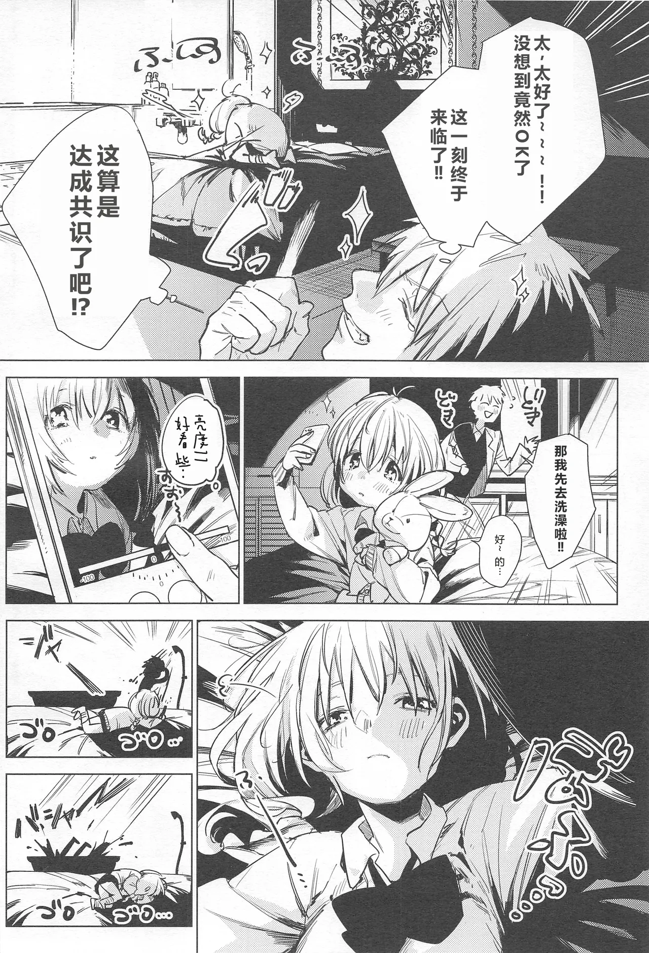 (COMITIA128) [Nino_izm (2no.)] Jidori Kanojo | 自拍女友[Chinese] image number 4