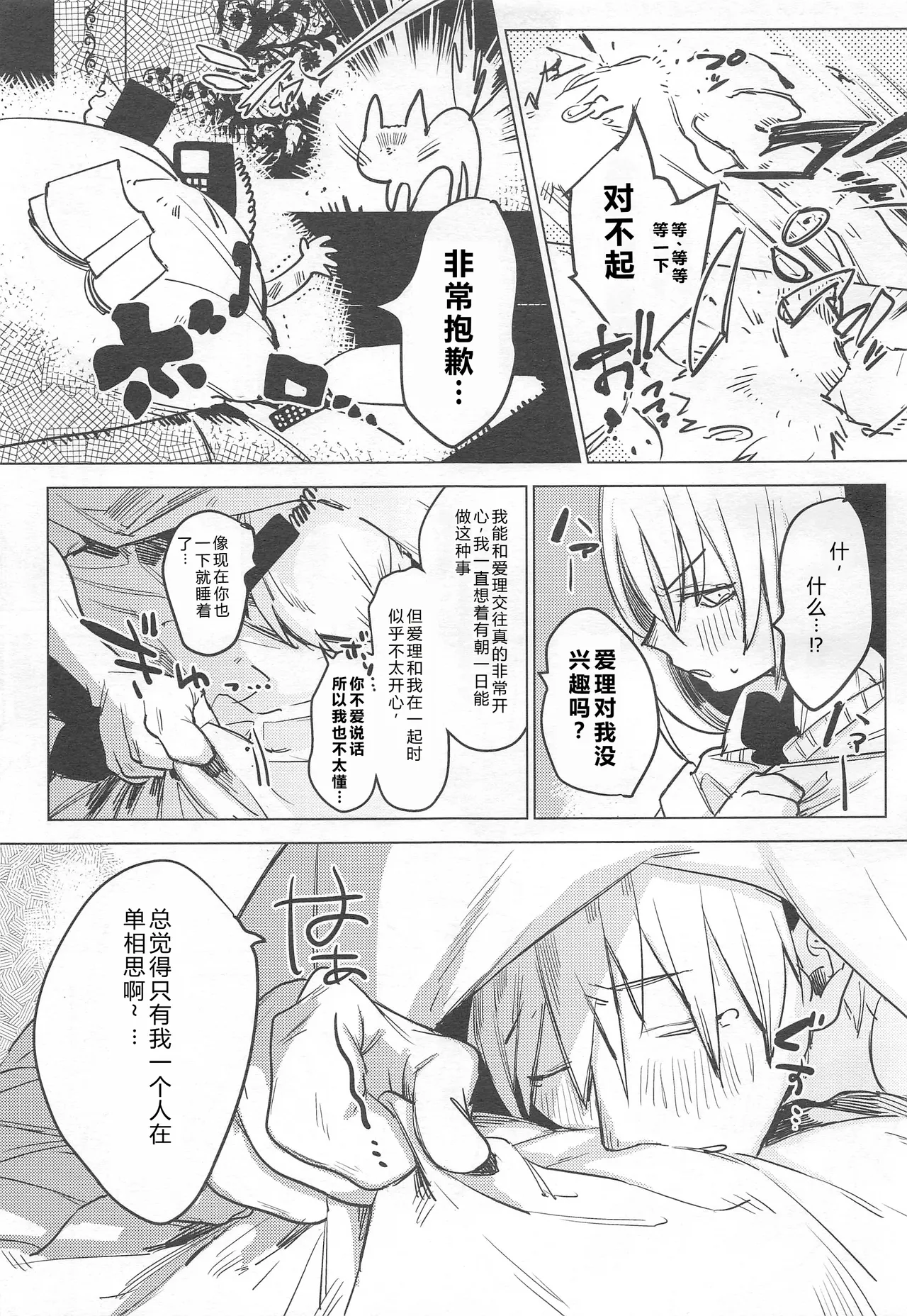 (COMITIA128) [Nino_izm (2no.)] Jidori Kanojo | 自拍女友[Chinese] image number 7