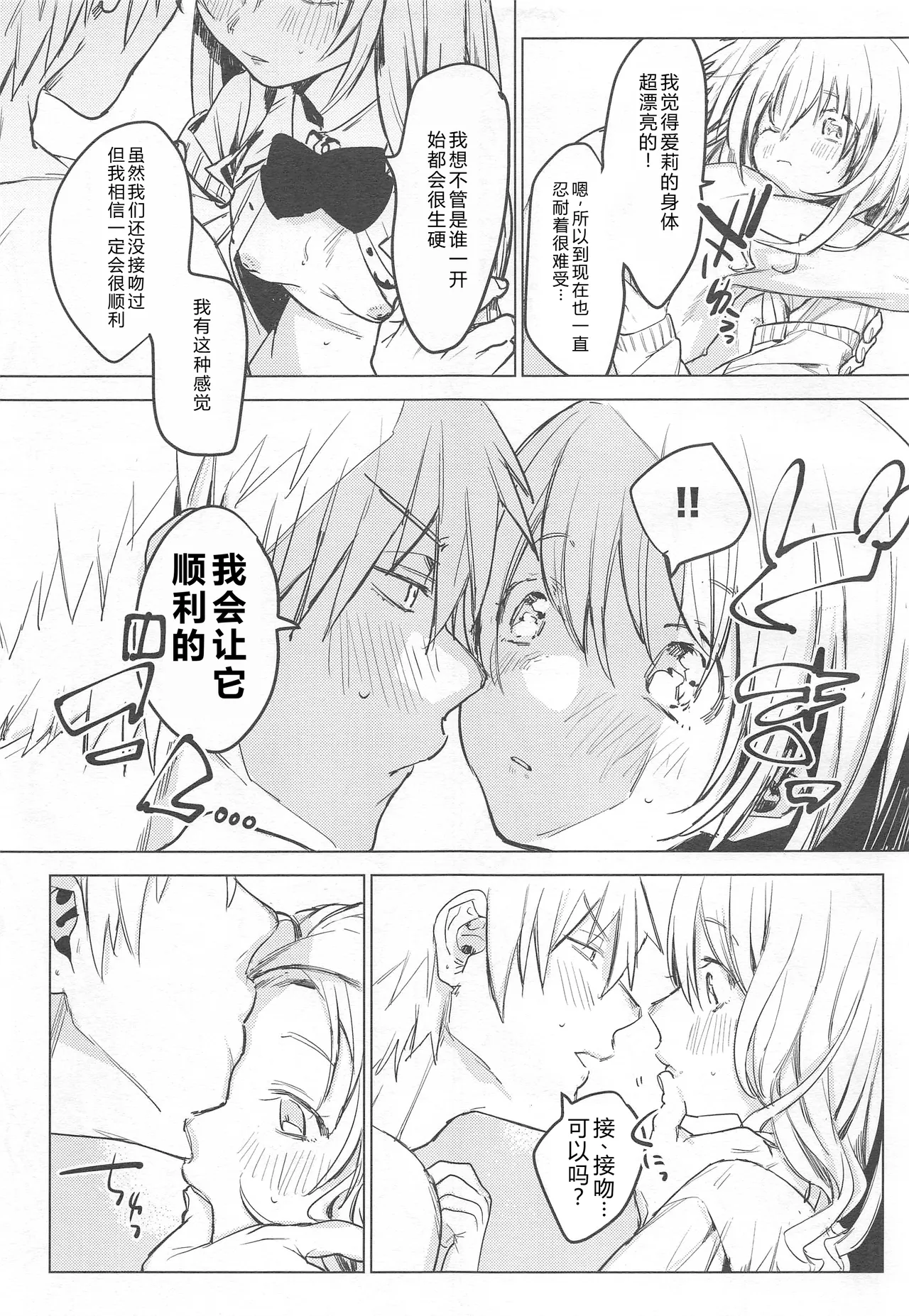 (COMITIA128) [Nino_izm (2no.)] Jidori Kanojo | 自拍女友[Chinese] image number 9