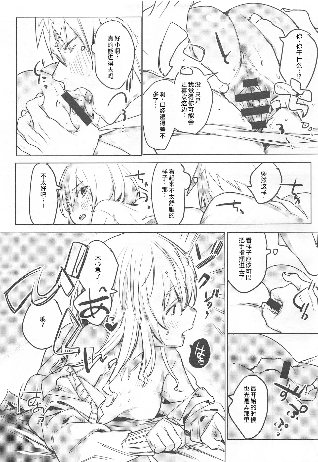 (COMITIA128) [Nino_izm (2no.)] Jidori Kanojo | 自拍女友[Chinese] image number 15