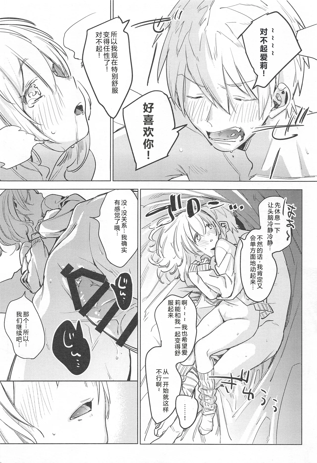 (COMITIA128) [Nino_izm (2no.)] Jidori Kanojo | 自拍女友[Chinese] image number 22