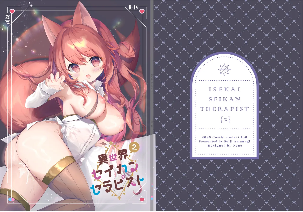 [INS-mode (Amanagi Seiji)] Isekai Seikan Therapist 2 [Digital] image number 1