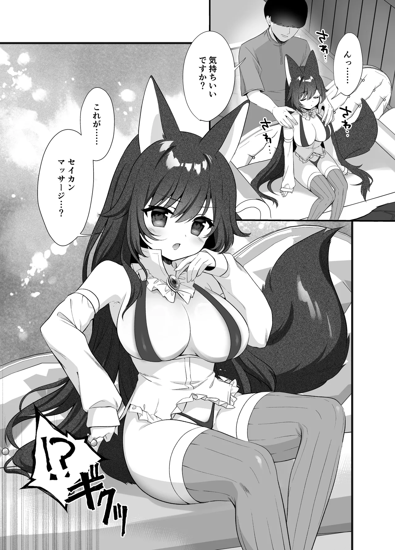 [INS-mode (Amanagi Seiji)] Isekai Seikan Therapist 2 [Digital] image number 4