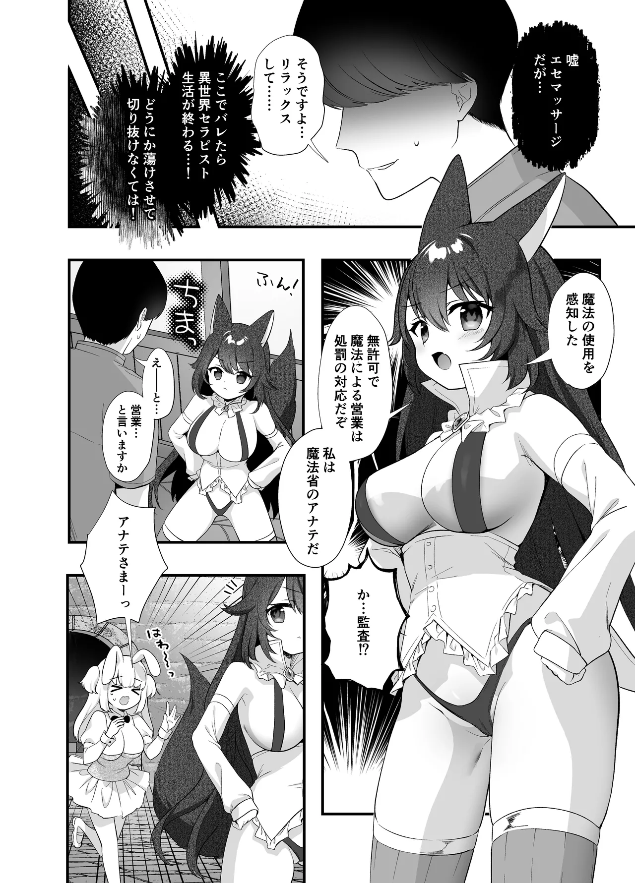 [INS-mode (Amanagi Seiji)] Isekai Seikan Therapist 2 [Digital] image number 5