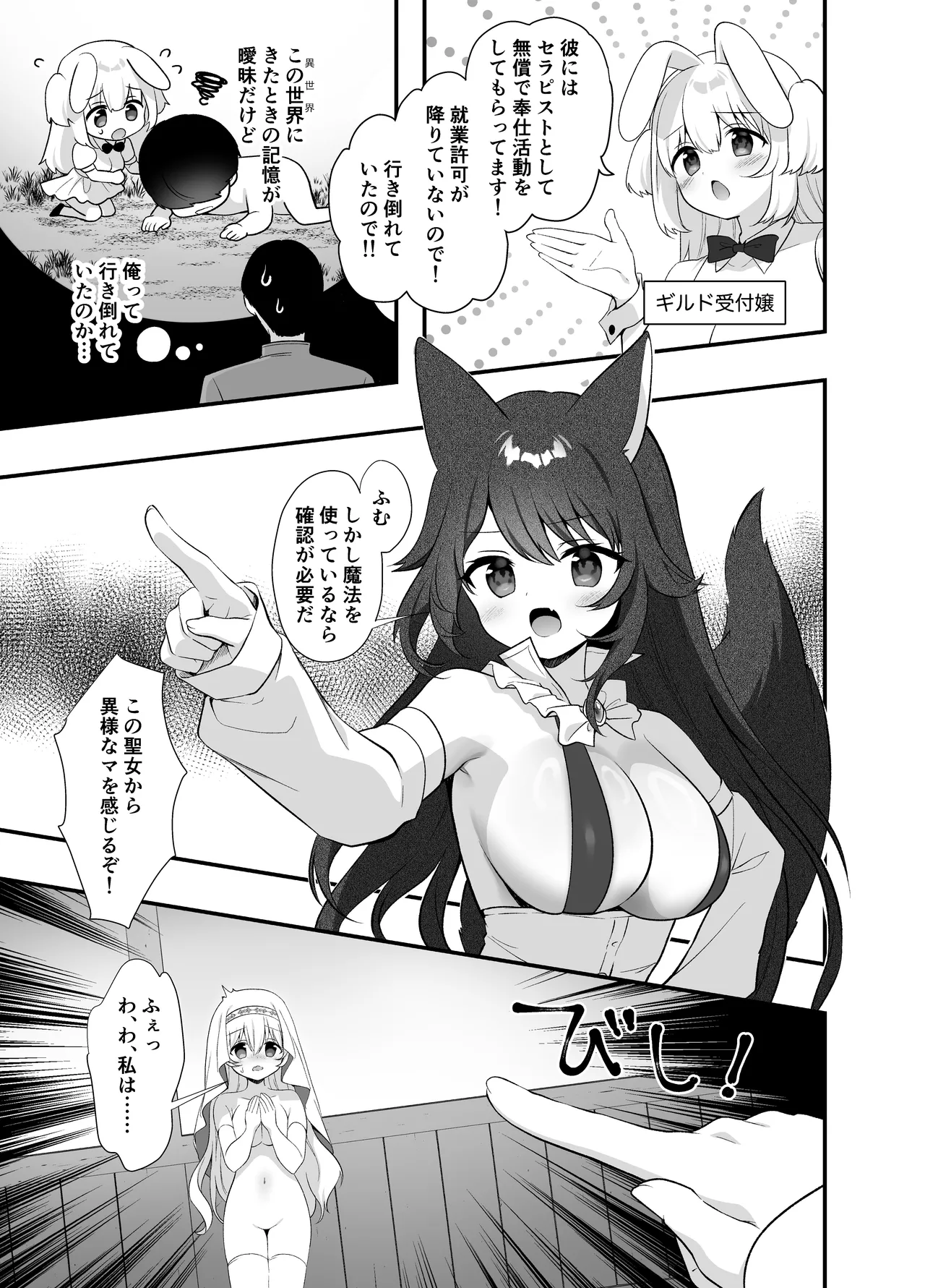 [INS-mode (Amanagi Seiji)] Isekai Seikan Therapist 2 [Digital] image number 6