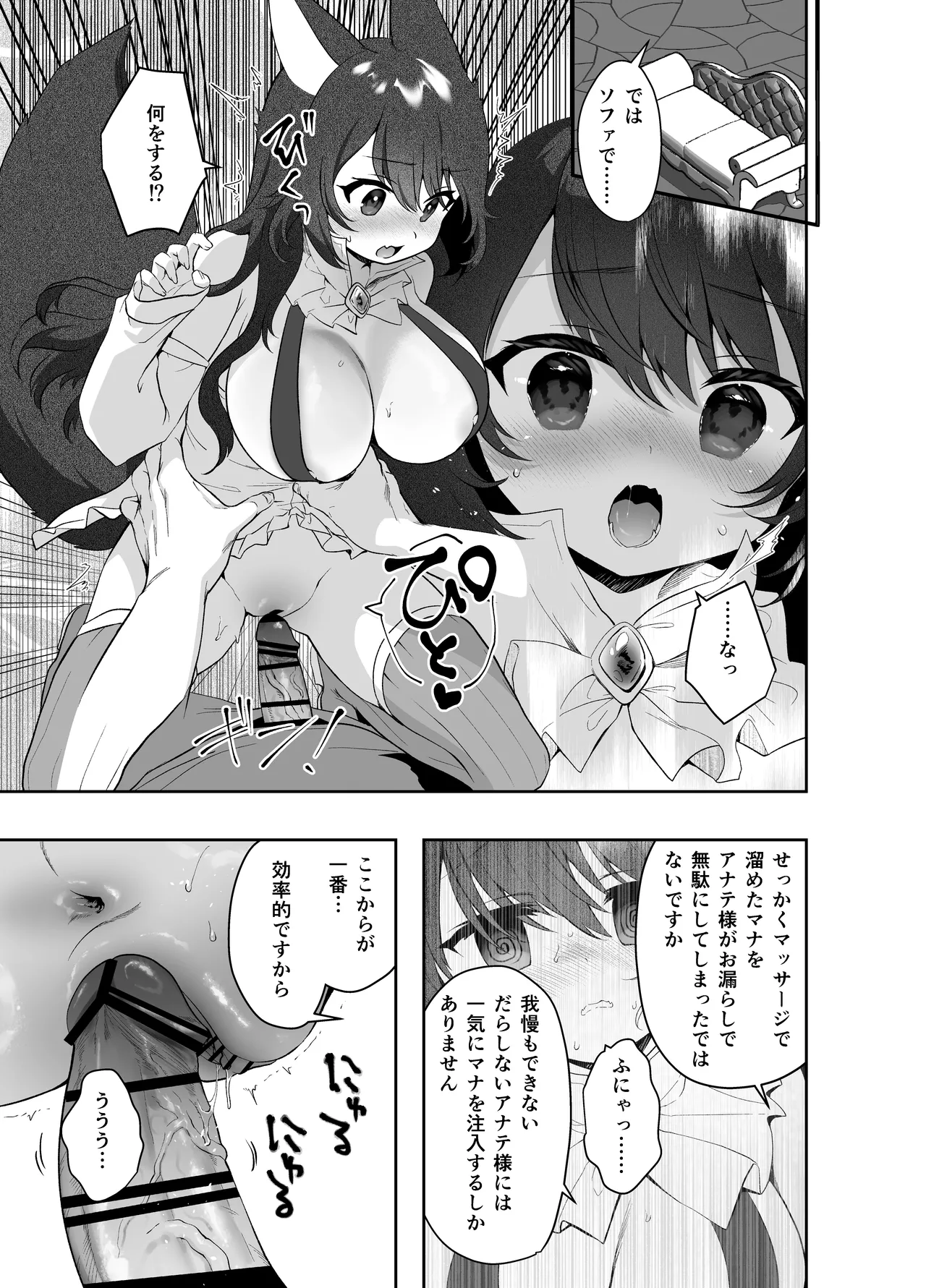 [INS-mode (Amanagi Seiji)] Isekai Seikan Therapist 2 [Digital] image number 20