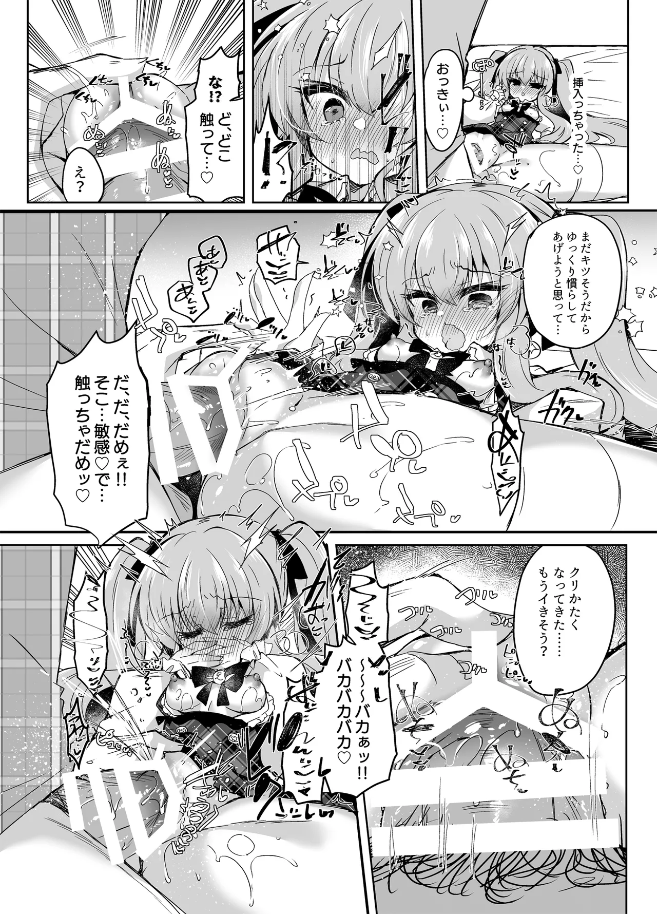 [Lonely Church (鈴音れな)]ショコラ×カノジョ〜ツンデレ彼女がチョコを食べたら…〜 이미지 번호 14