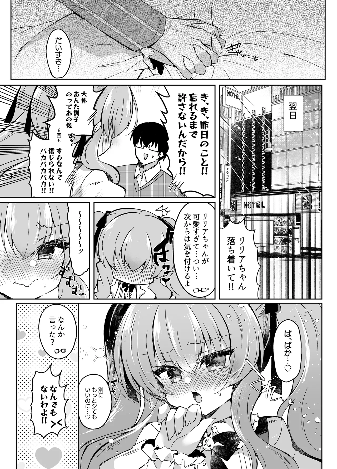 [Lonely Church (鈴音れな)]ショコラ×カノジョ〜ツンデレ彼女がチョコを食べたら…〜 이미지 번호 18
