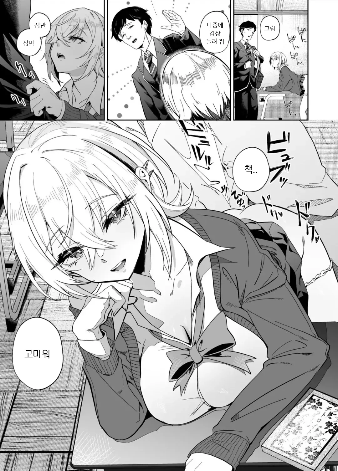 [Dodeca Vitamin (Akisuko)] Ninshiki Sogai wa Saikou desu! ~Kininaru Anoko wa Touzen no You ni Okasareru~ [Korean] 图片编号 4